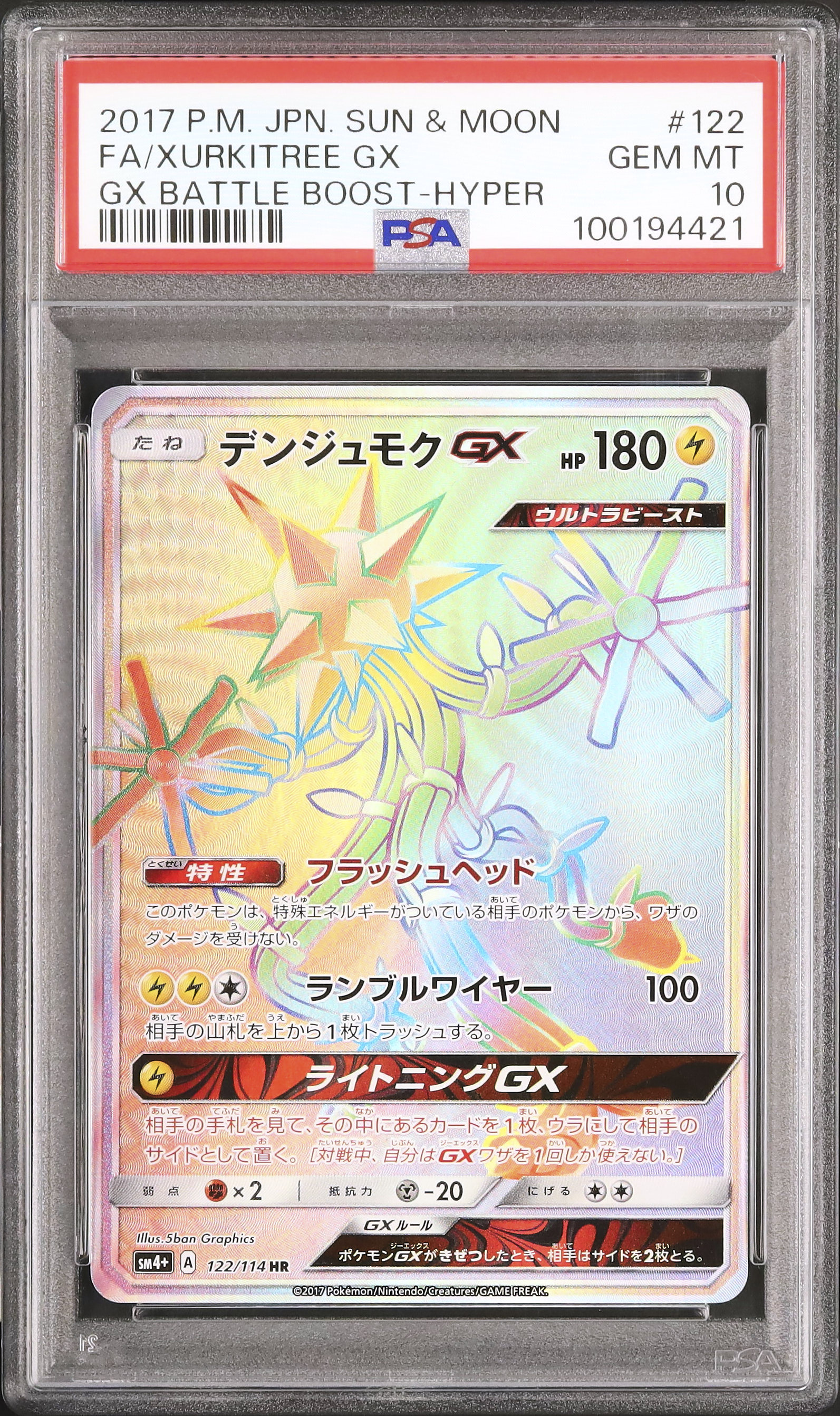 2017 デンジュモクGX PSA 10 フルアート - カルドバ