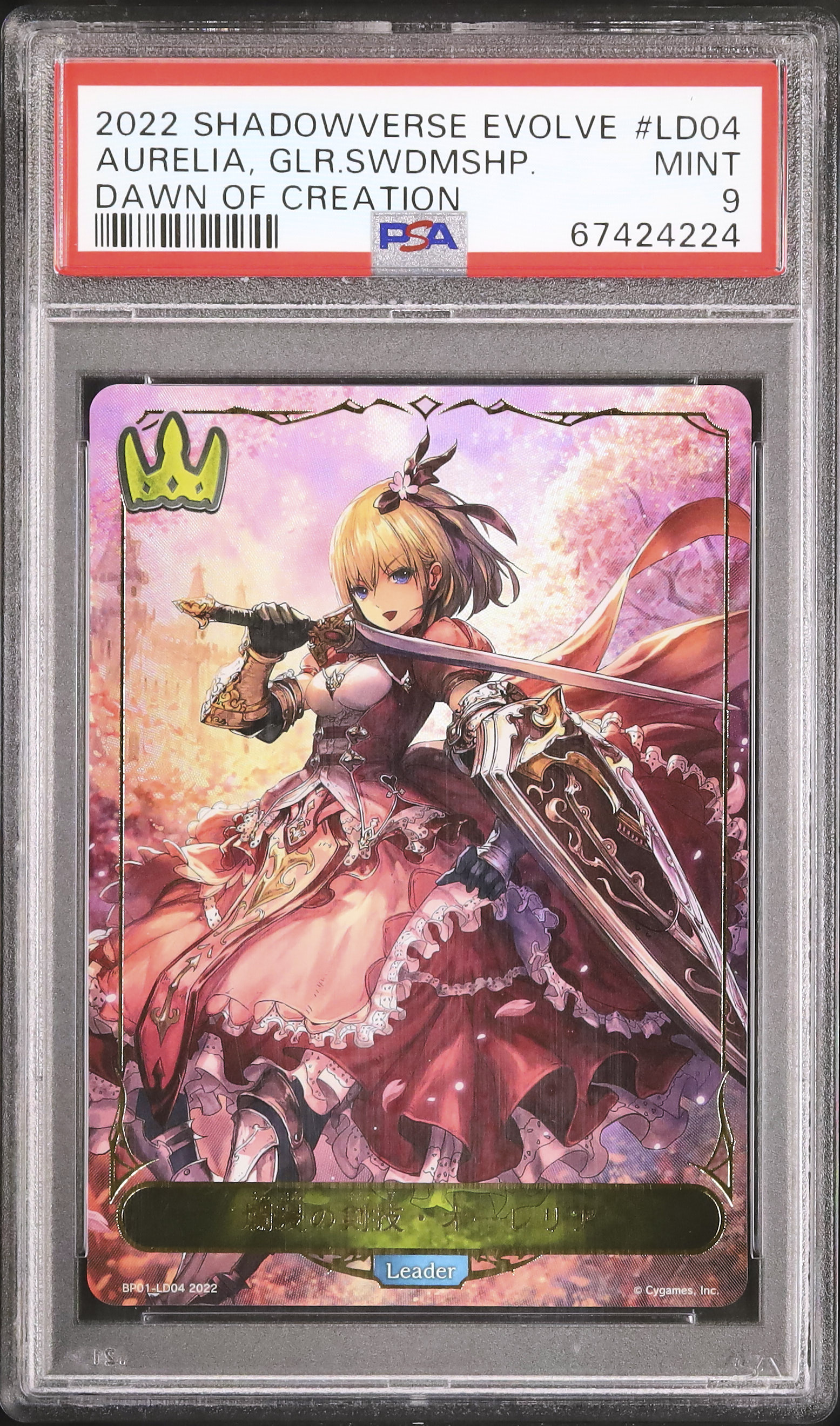 シャドウバース エボルヴ 爛漫の剣技・オーレリア 2022 爛漫の剣技・オーレリア PSA 9 - カルドバ