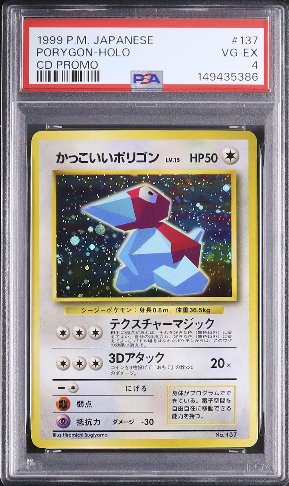 1999 かっこいいポリゴン PSA 4 ホロ プロモ - カルドバ
