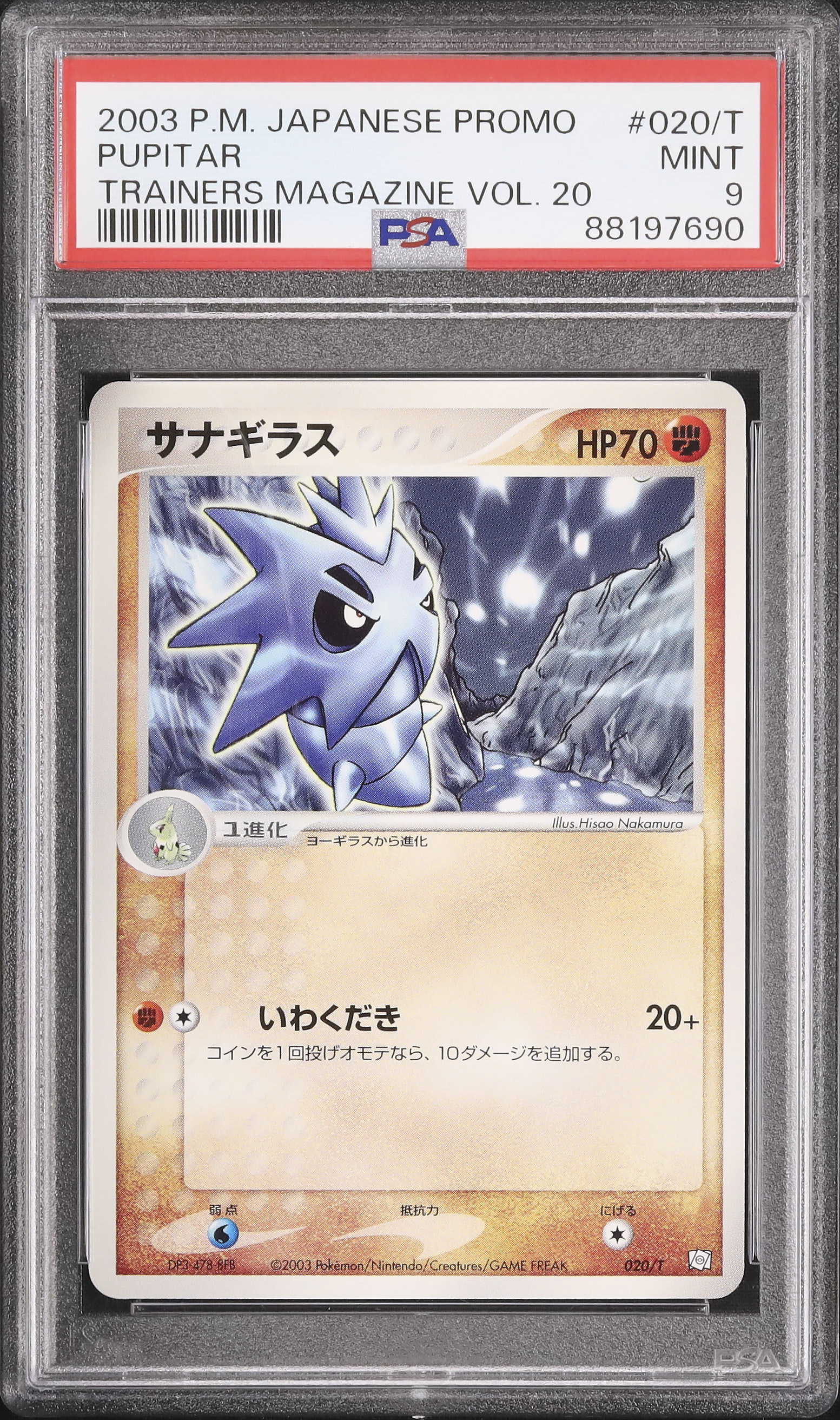 2003 サナギラス PSA 9 - カルドバ