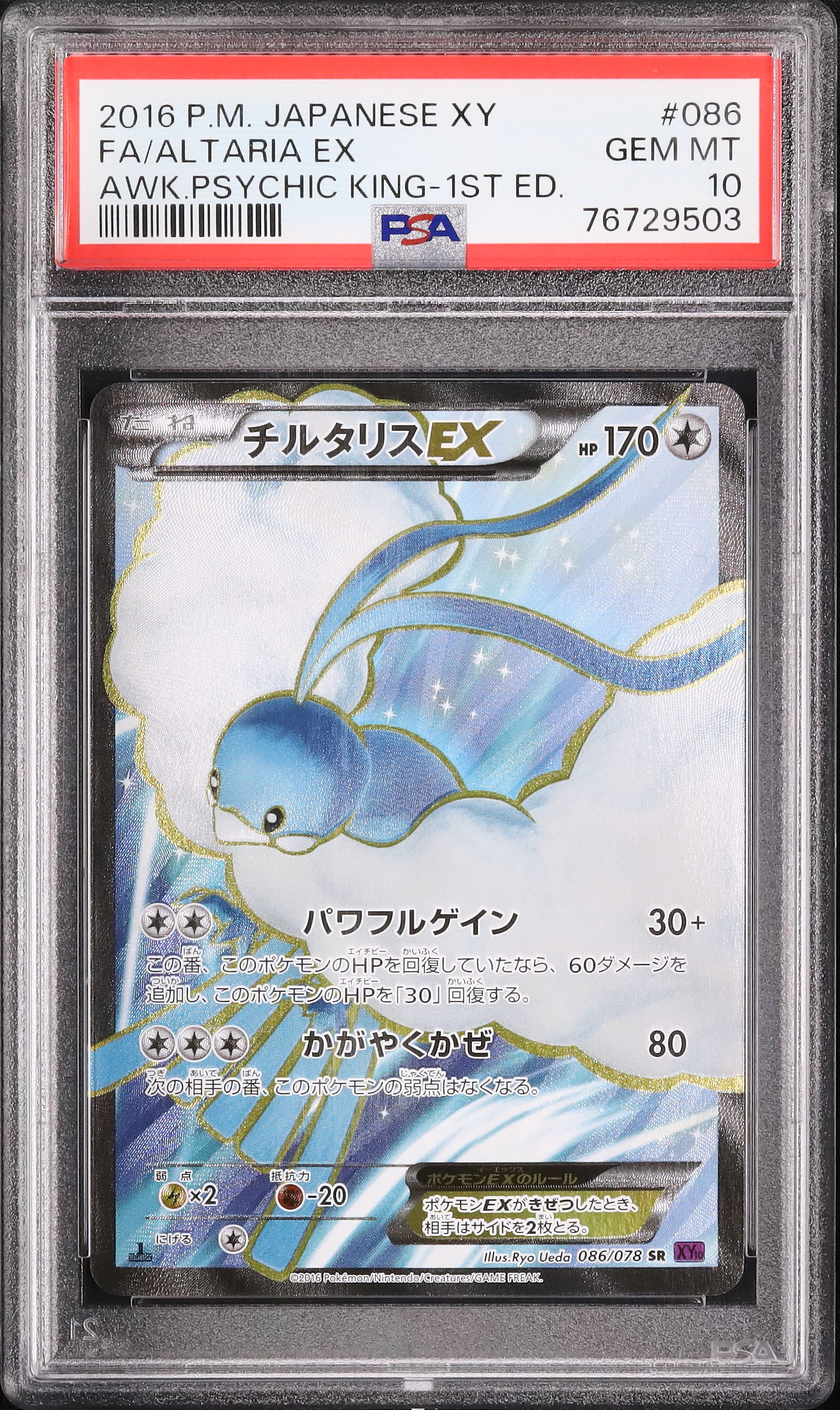 PSA10 M チルタリス M Altaria EX #054 2016 Mega Altaria EX #54 Prices | Pokemon Japanese Awakening