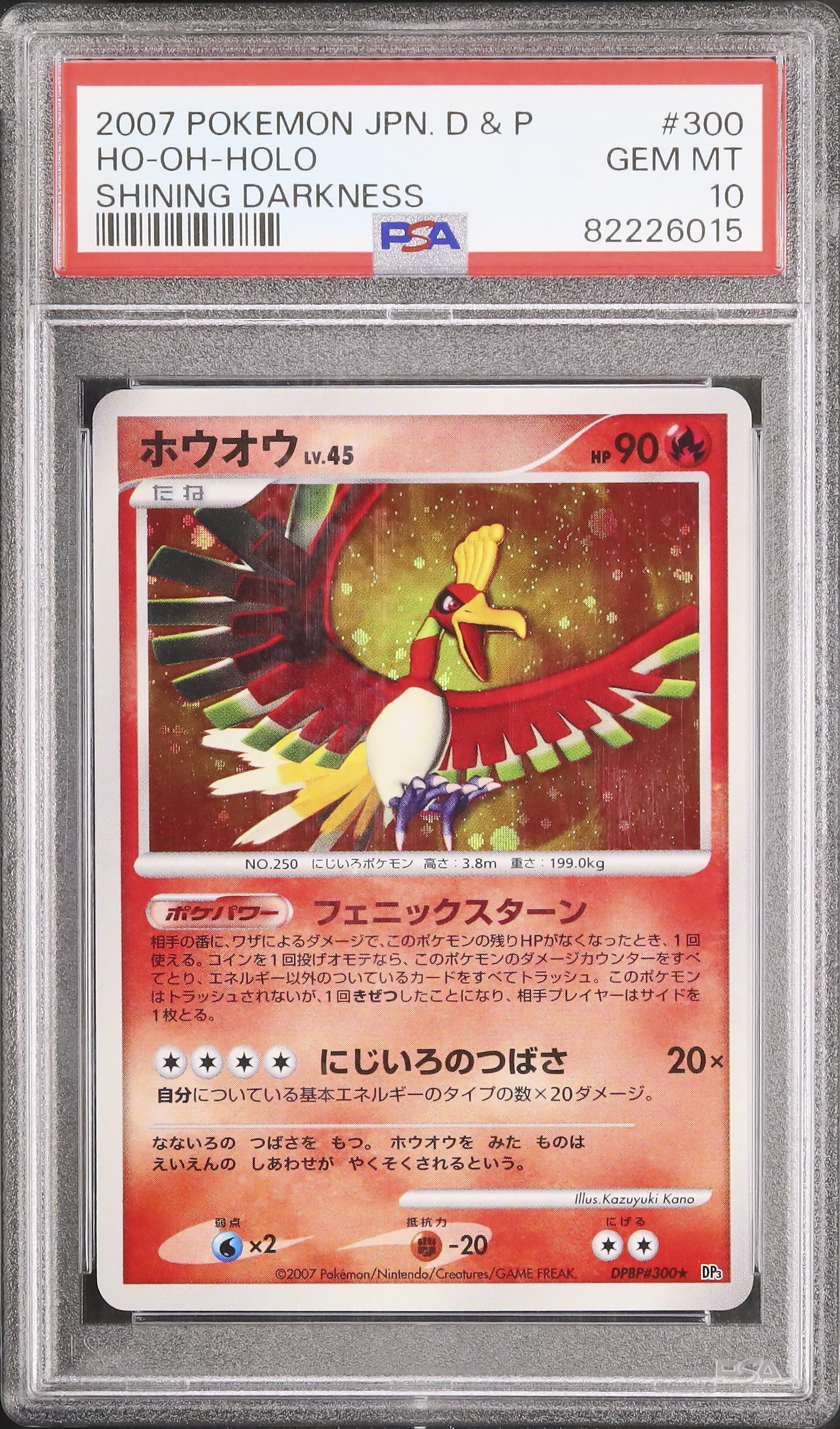 2007 Ho-Oh PSA 10 Unlimited - カルドバ