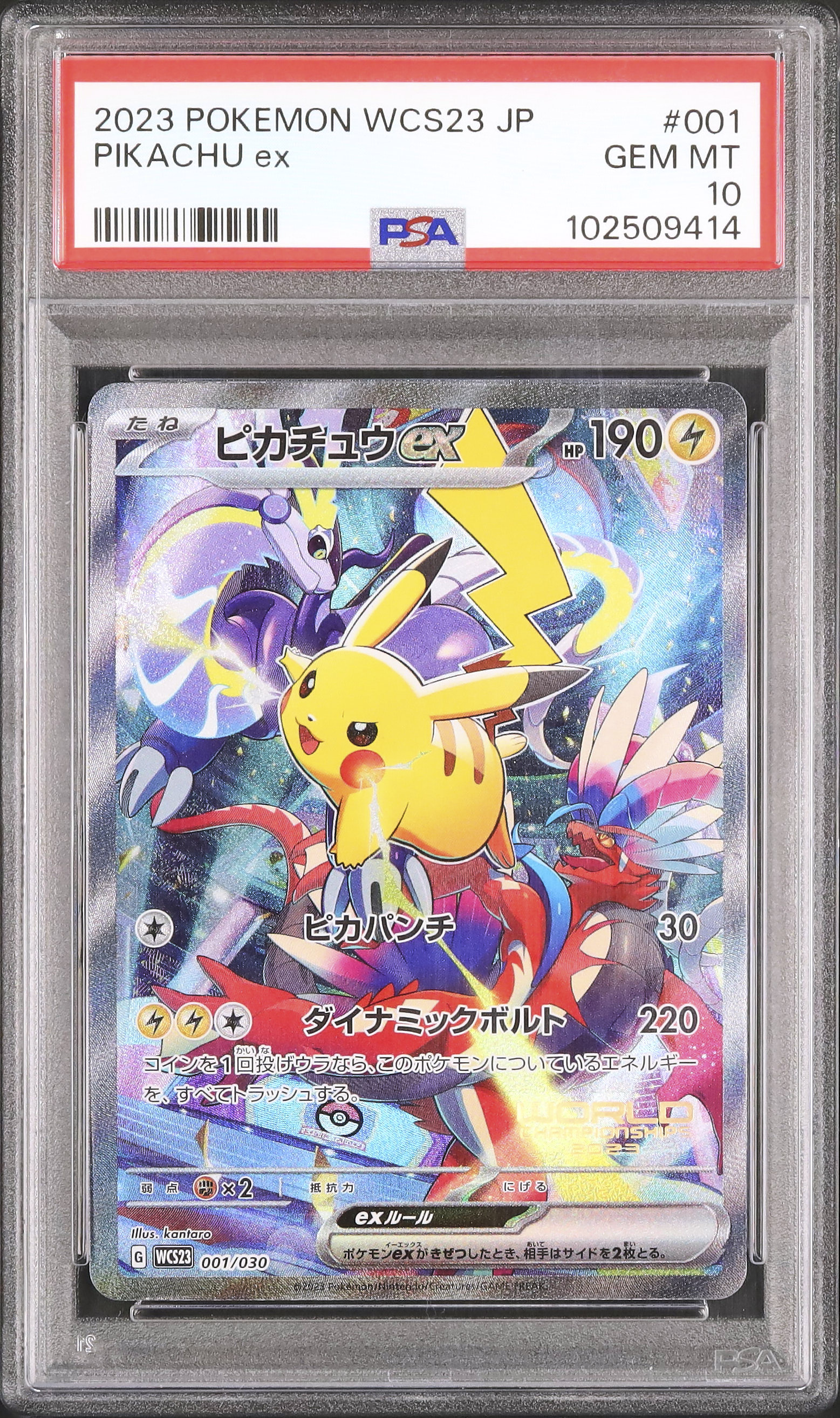 2023 Pikachu ex PSA 10 Full Art - Cardova Japan