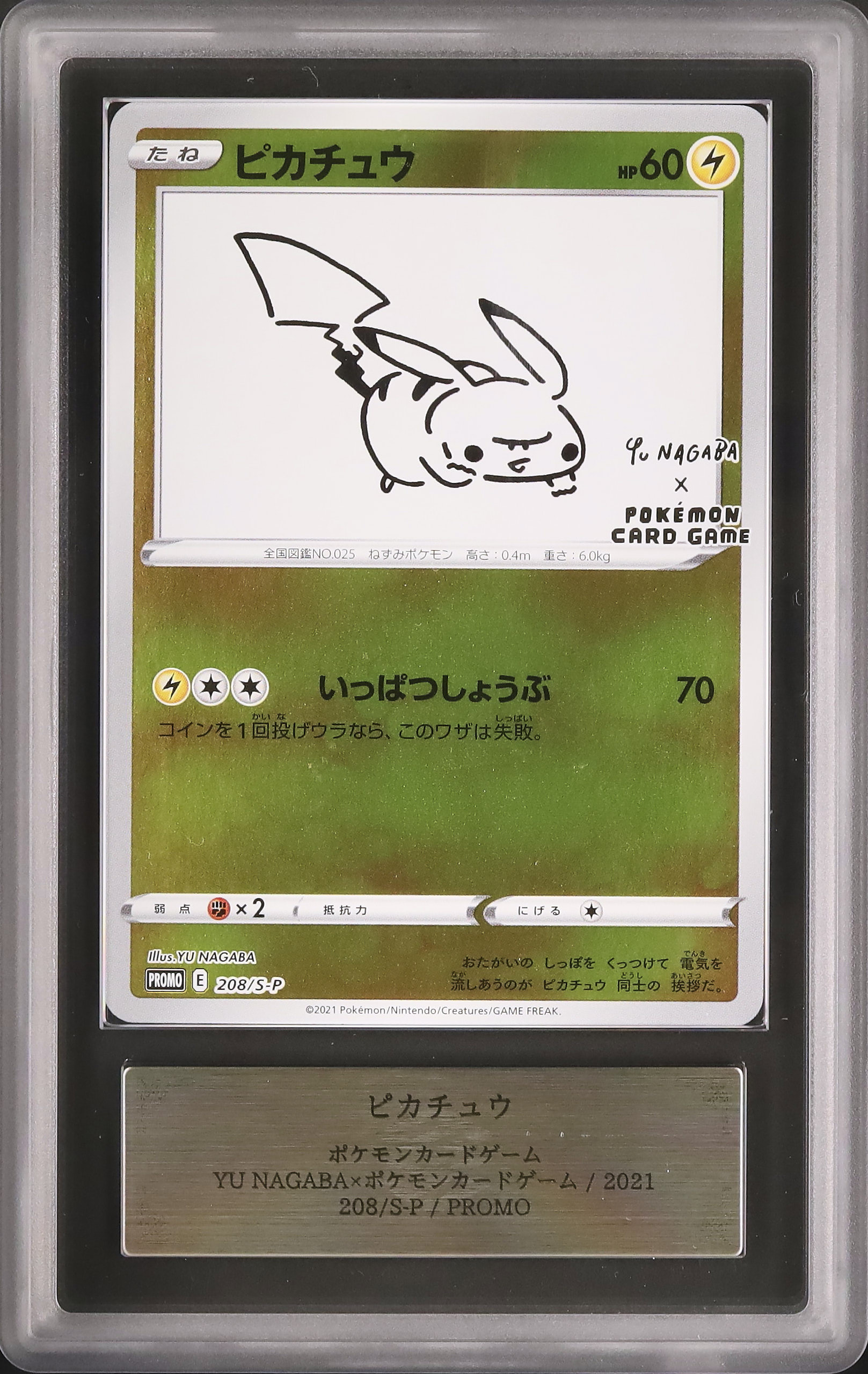 2021 Pikachu ARS 9 