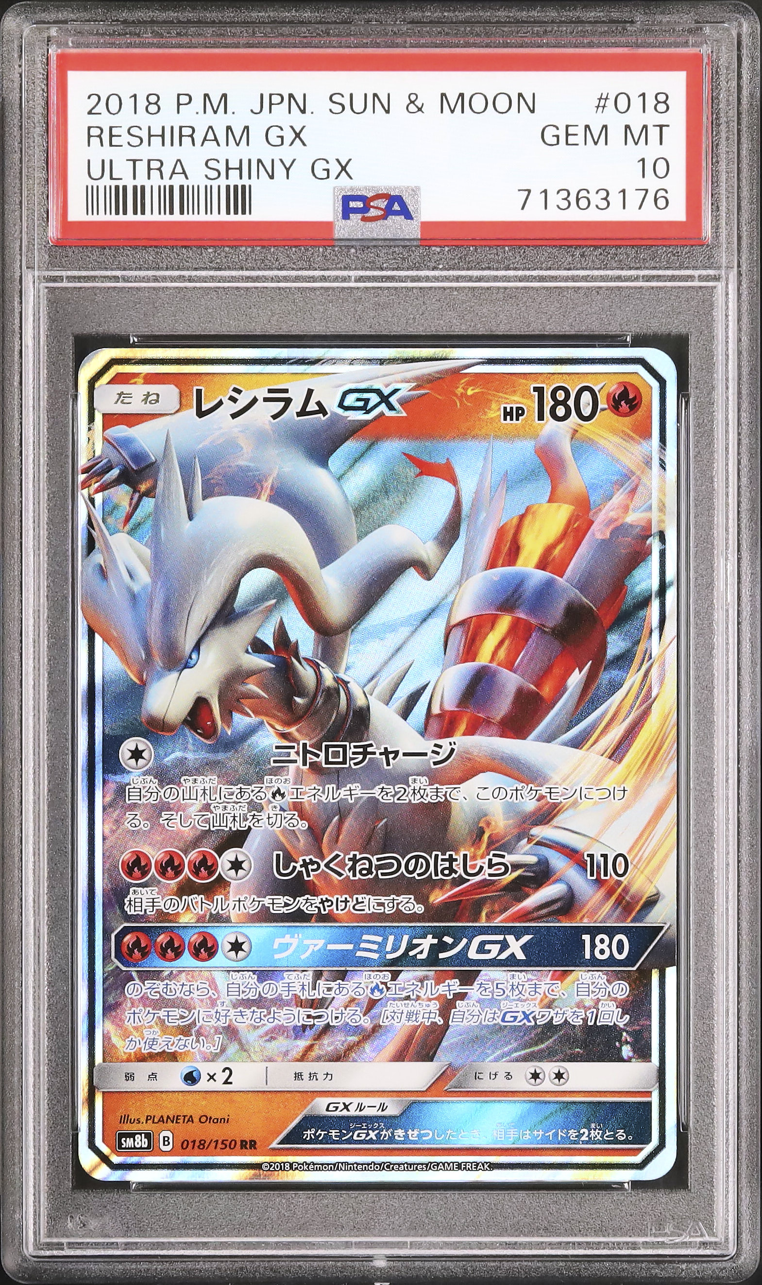2018 レシラムGX PSA 10 