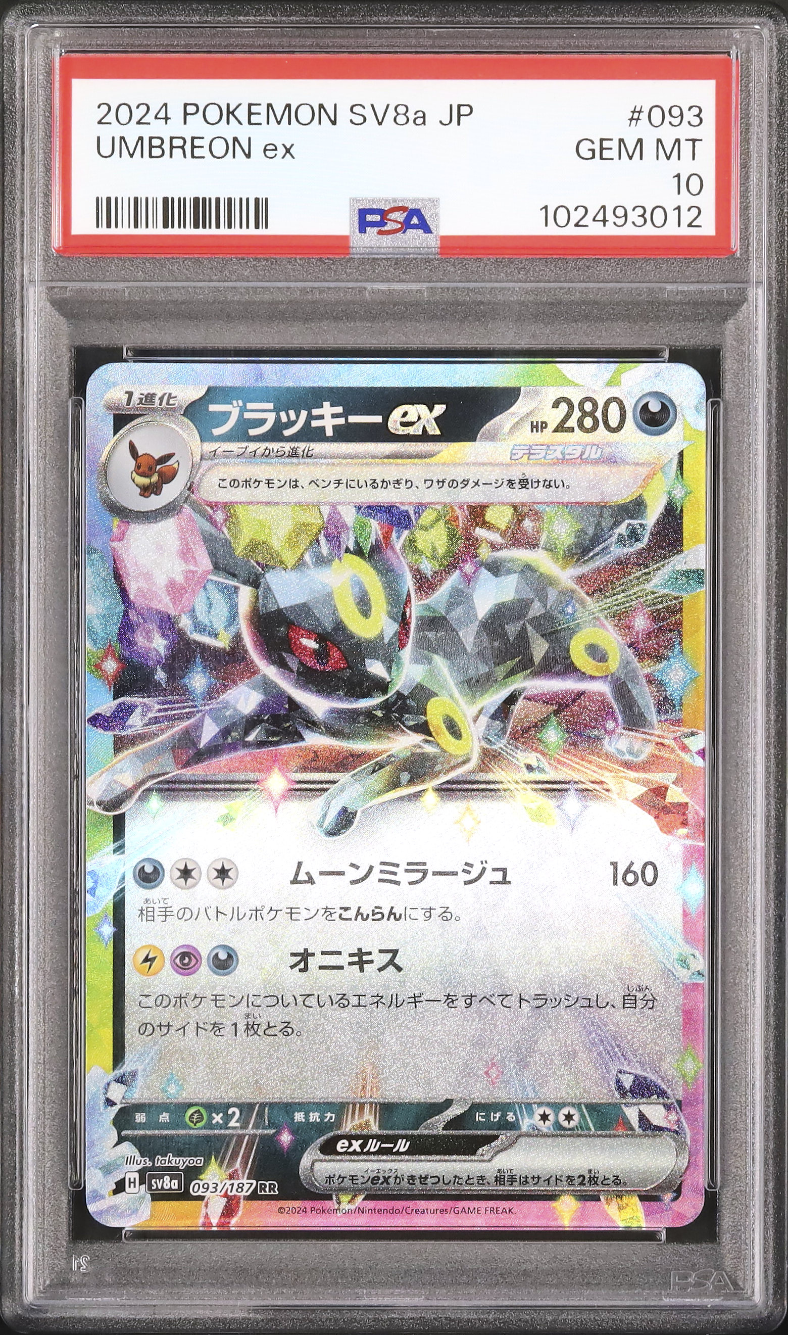 2024 Pokémon SV8a JP Umbreon ex PSA10