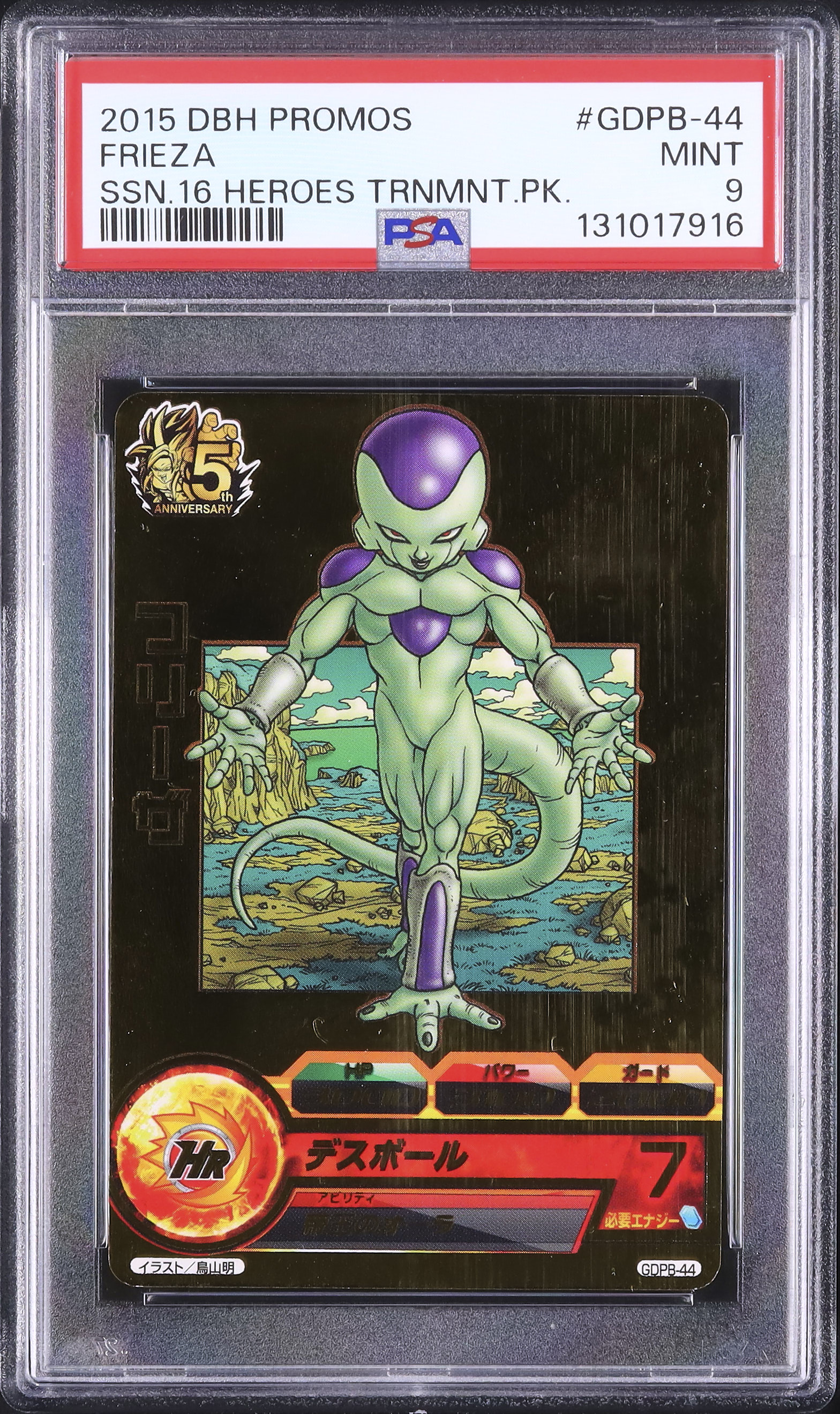 2015 フリーザ PSA 9 - カルドバ