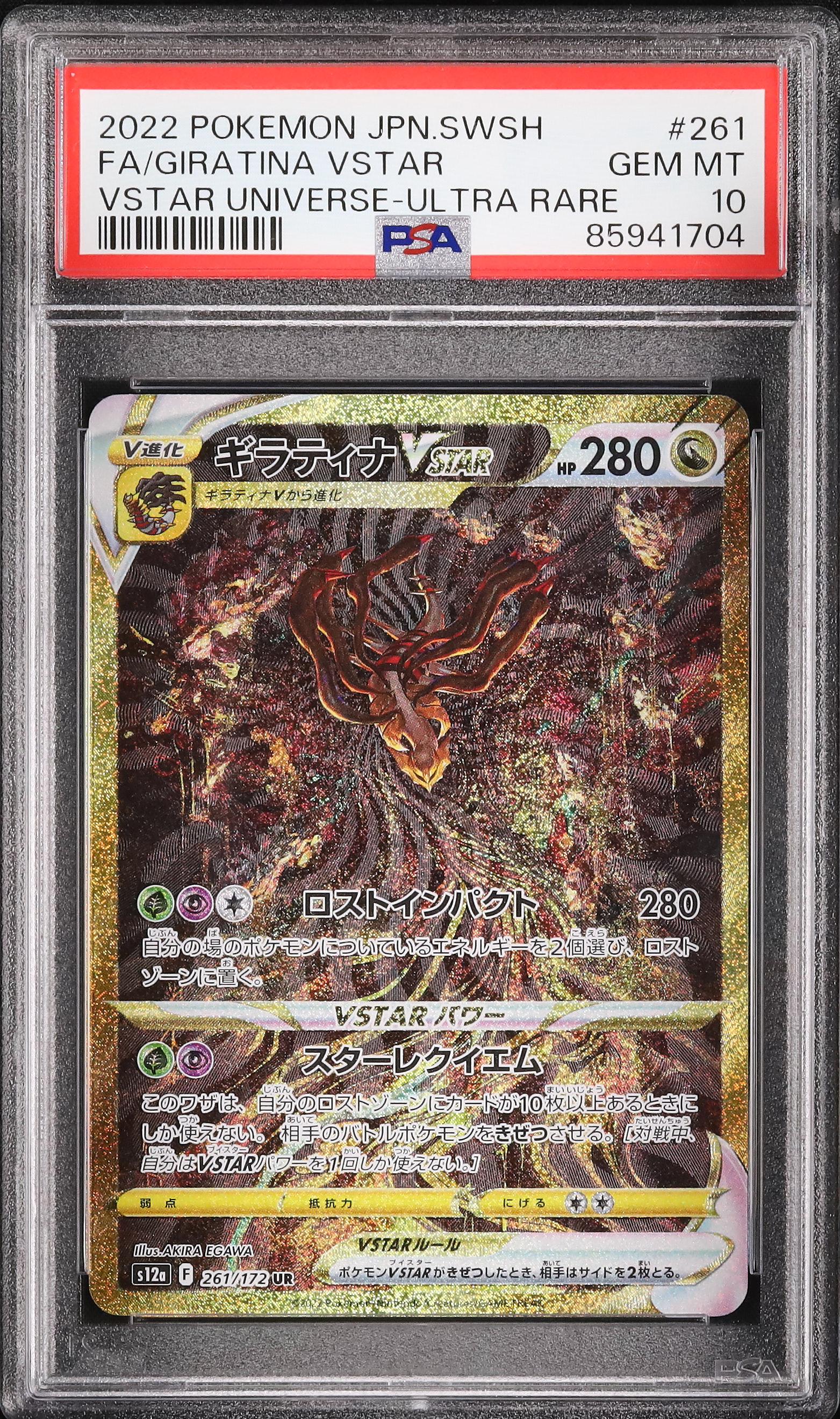 PSA10 2022 Pokémon ギラティナV フルアート 2022 ギラティナVSTAR PSA 10 フルアート - カルドバ