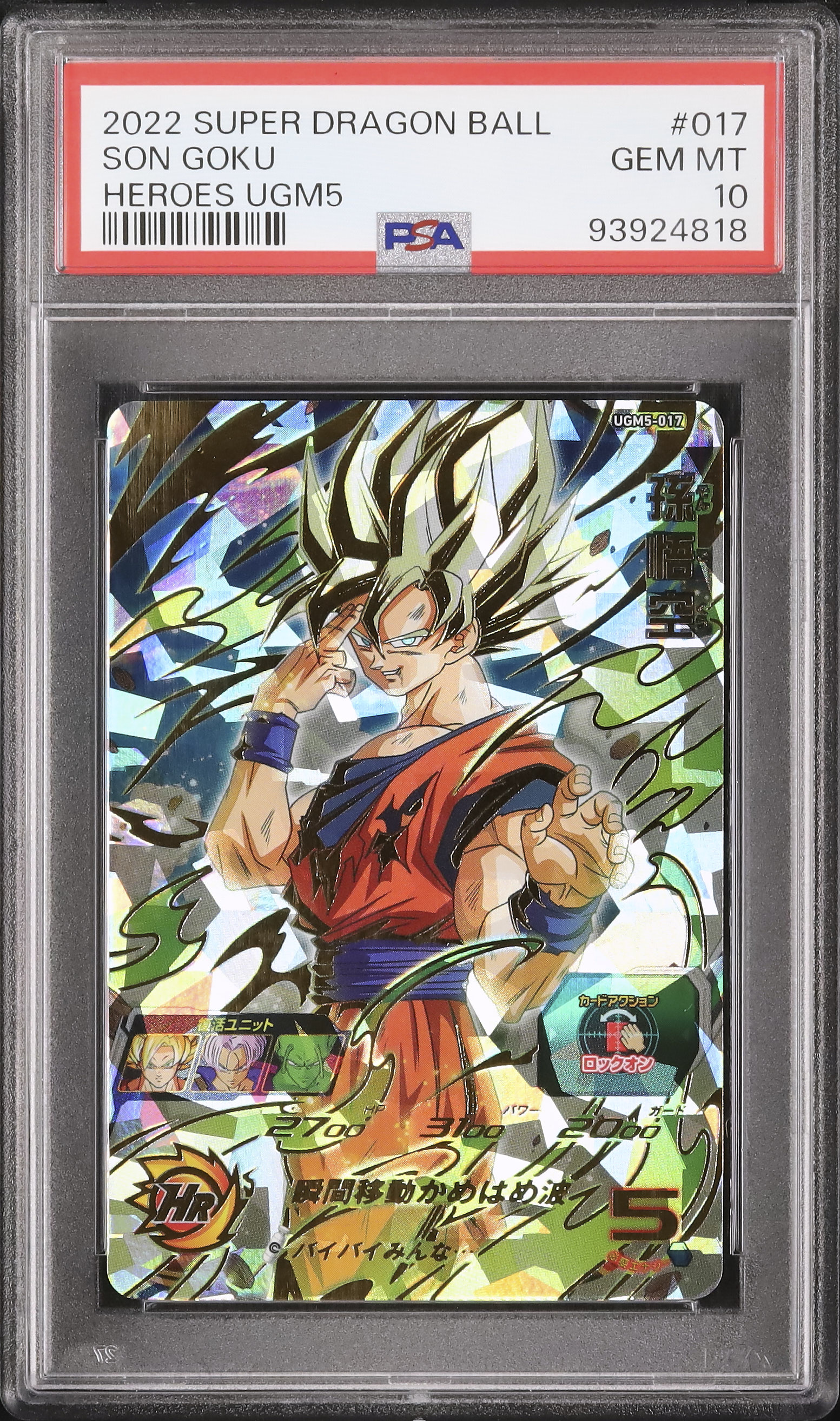 【ars10＋】UGM5-017 孫悟空　ドラゴンボールヒーローズ ars10＋】UGM5-017 孫悟空 ドラゴンボールヒーローズ PSA10 SDBH