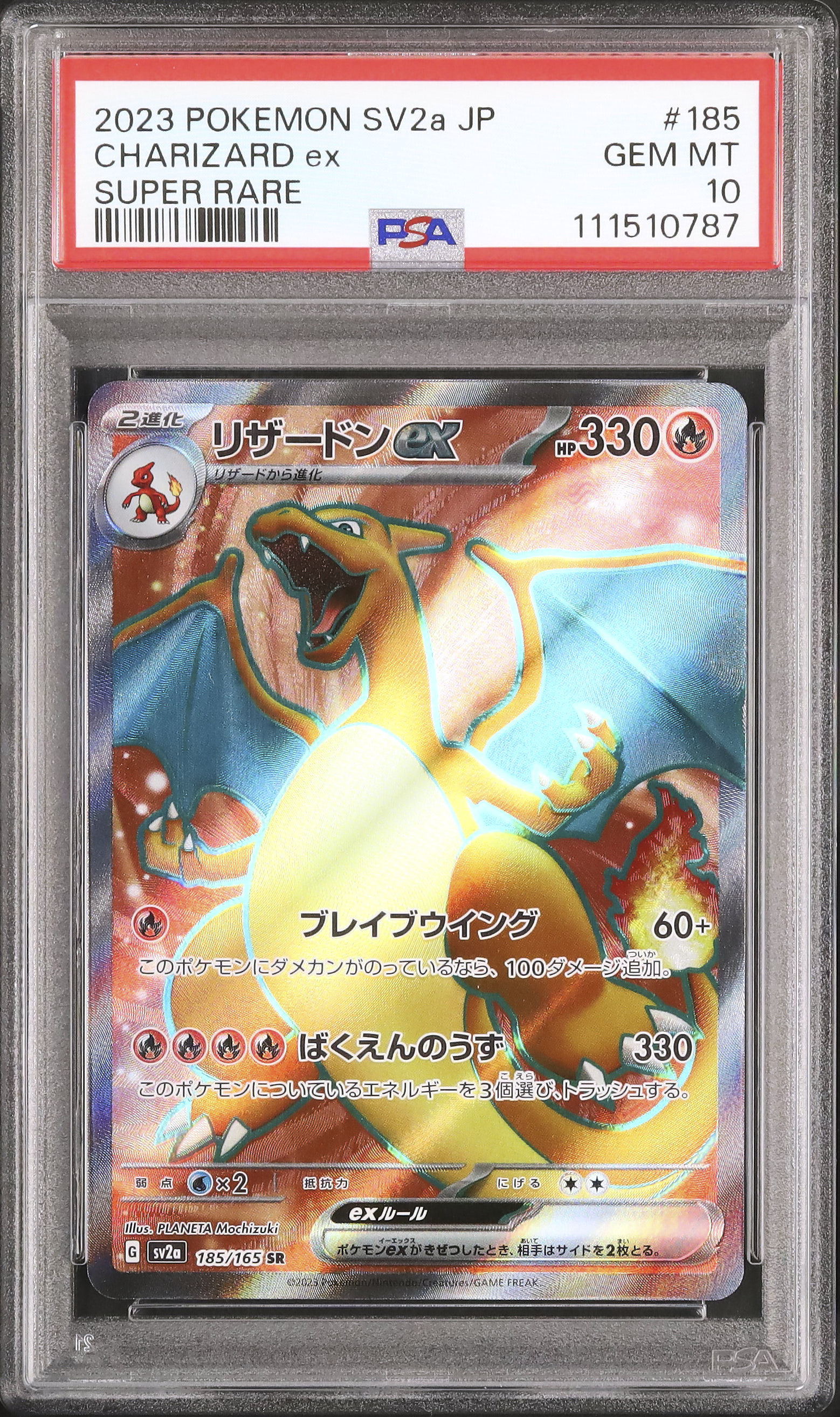 2023 リザードンex PSA 10 - カルドバ