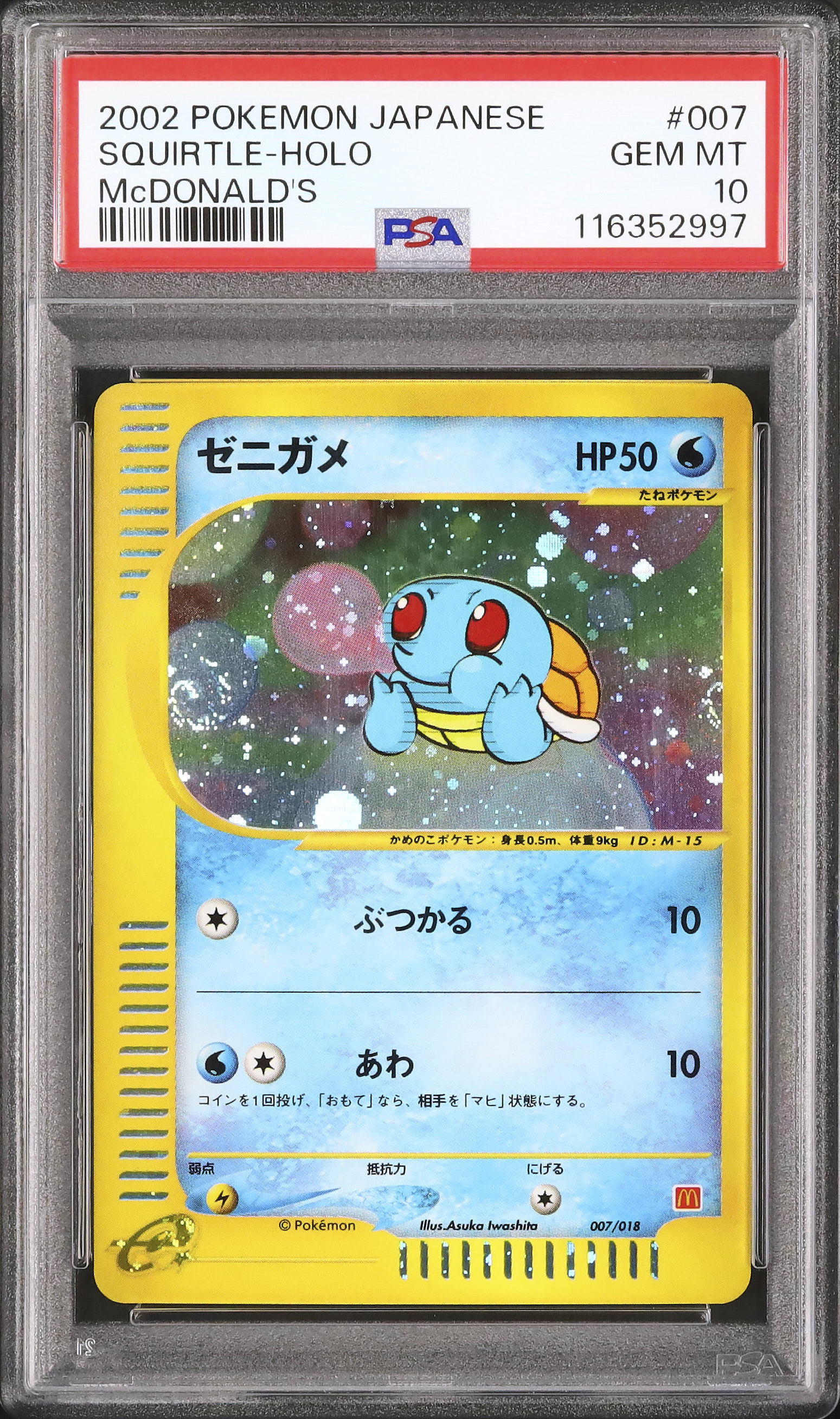 ヒトカゲ eカード PSA10 GEM MT マクドナルド マック プロモ