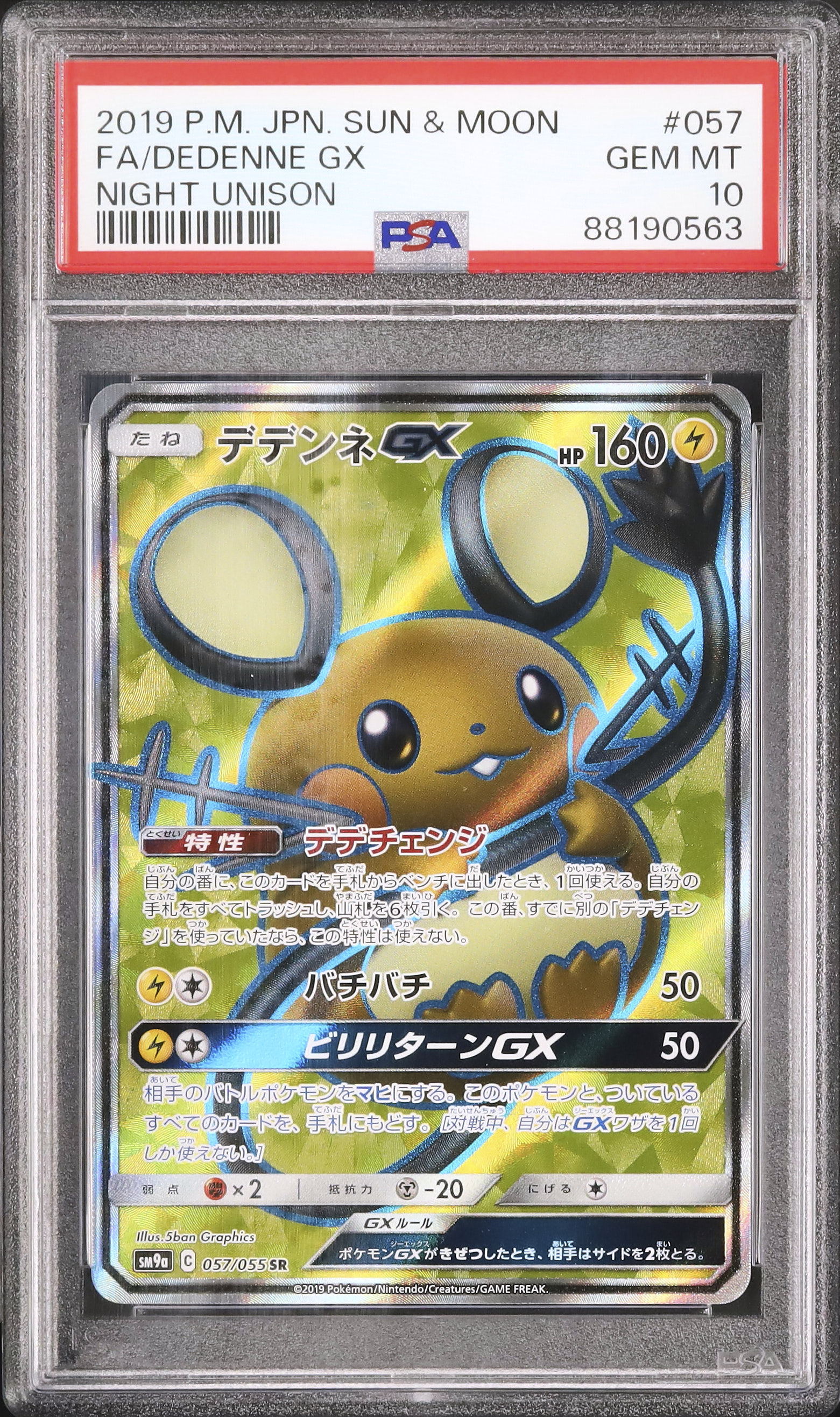 【PSA10】デデンネgx sa PSA10鑑定済〕デデンネGX(SA)【SR】{175/173}