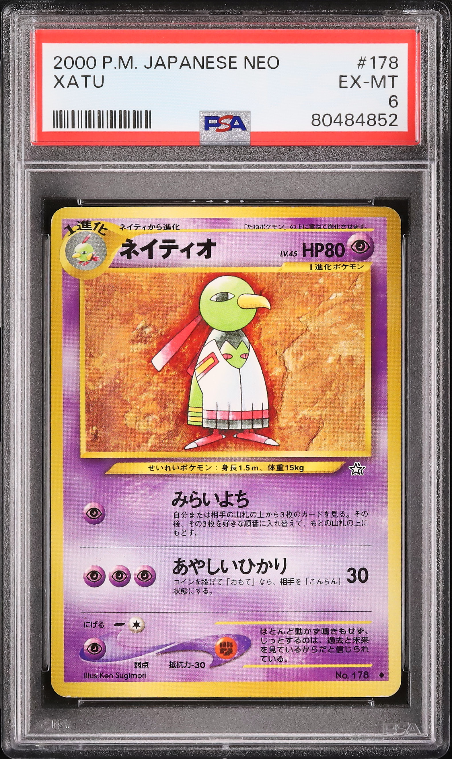 2000 ネイティオ PSA 6 - カルドバ