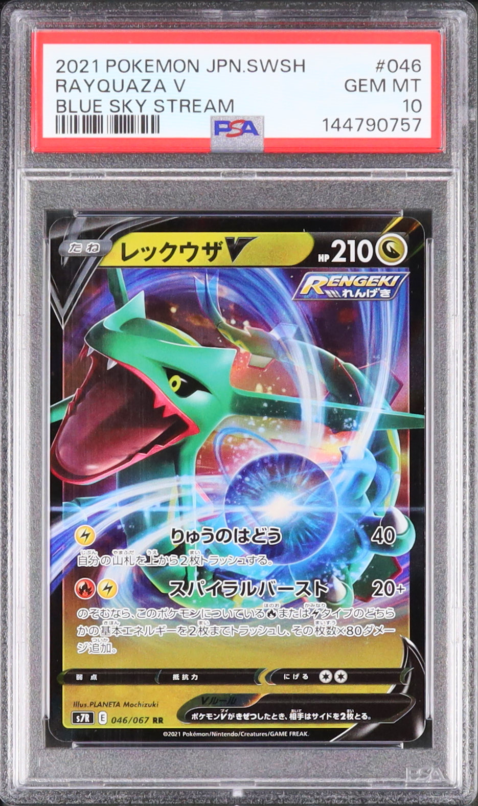 2021 ポケモンカード レックウザ V PSA 10 2021 レックウザV PSA 10 - カルドバ