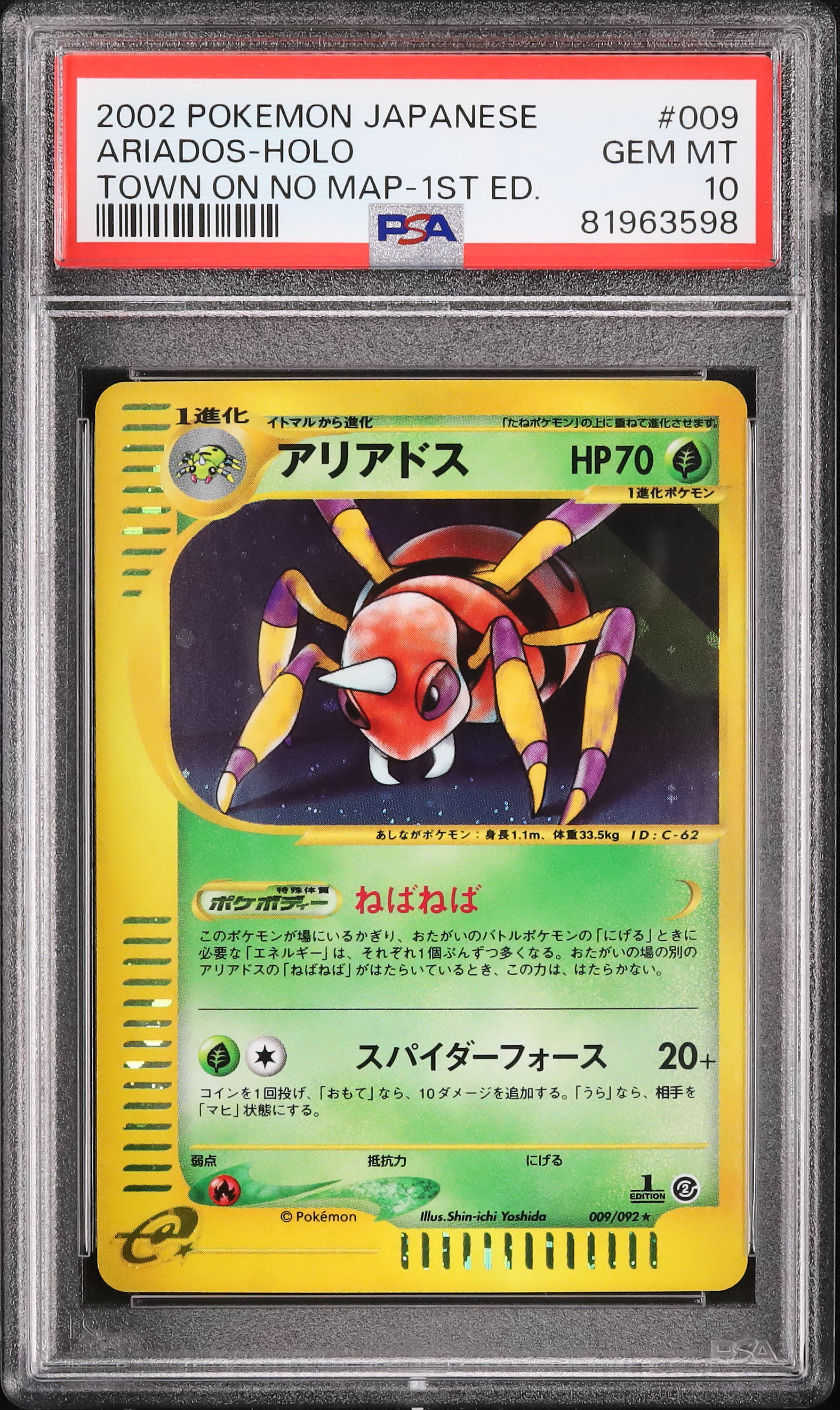 2002 アリアドス PSA 10 ホロ - カルドバ
