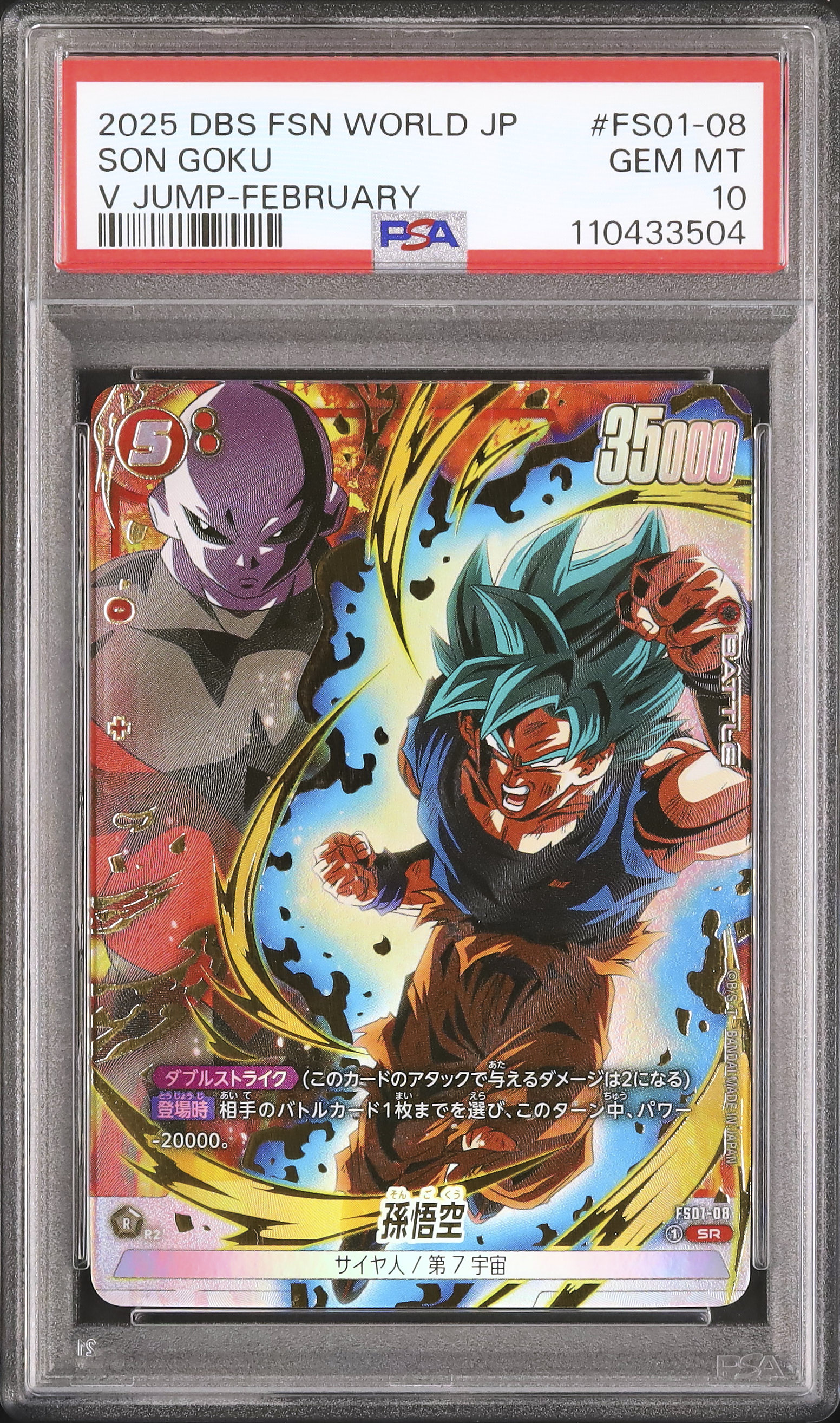 2025 孫悟空 PSA 10 絵違い - カルドバ