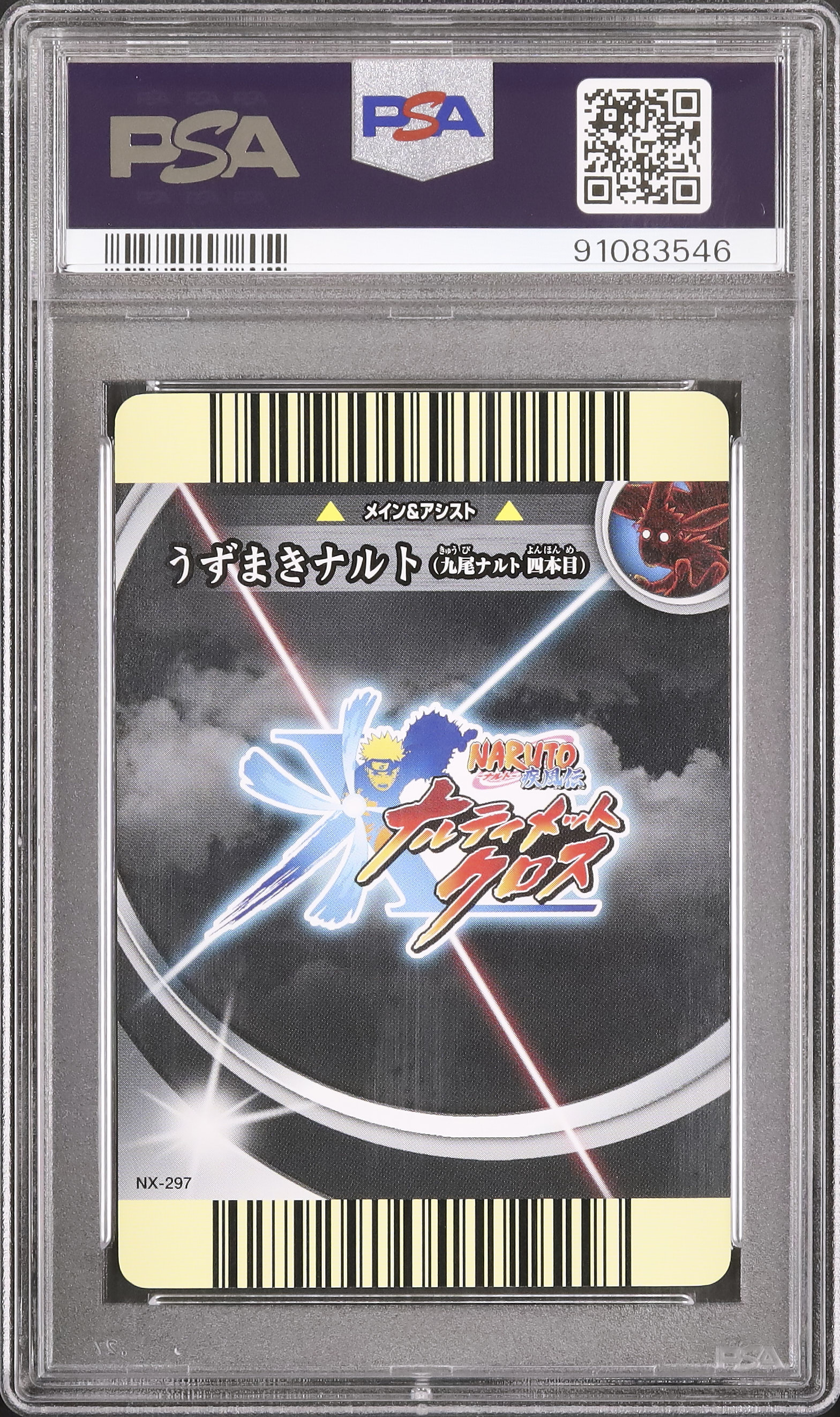 2010 Naruto Uzumaki PSA 10 - Cardova Japan