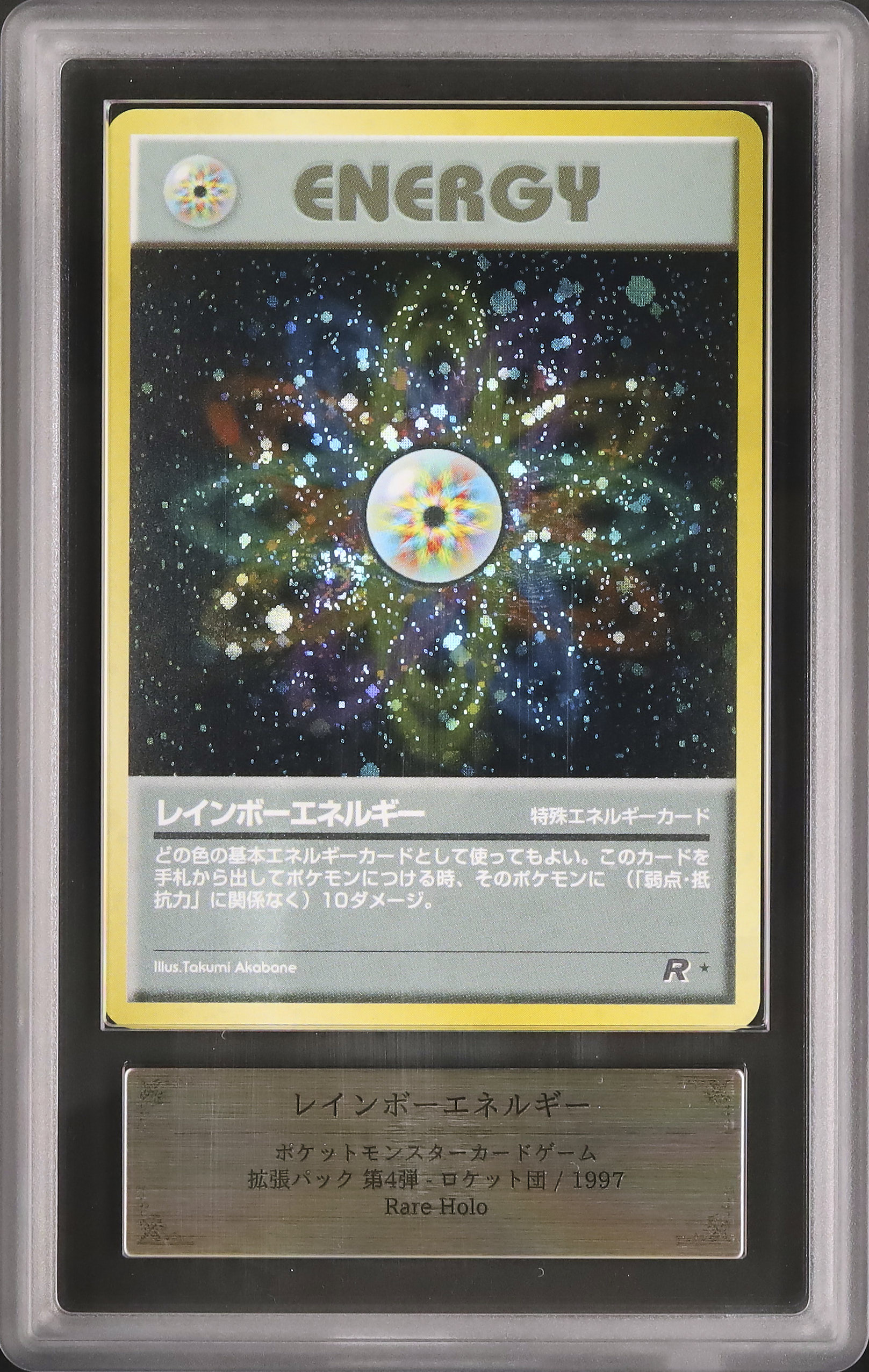 1997 レインボーエネルギー ARS 10 ホロ - カルドバ