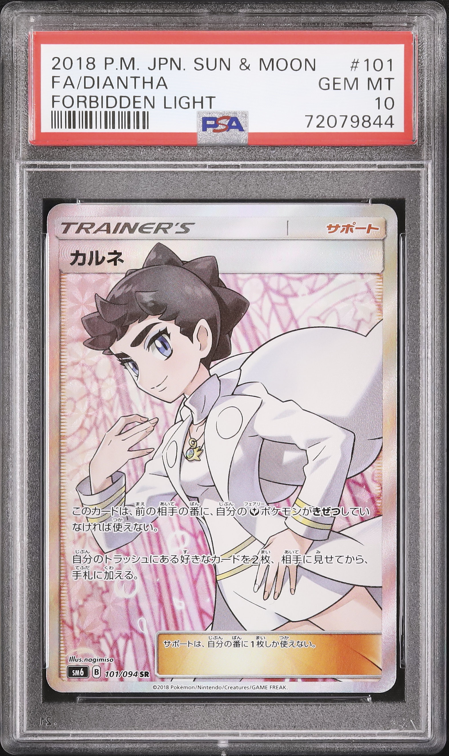 2018 カルネ PSA 10 フルアート - カルドバ