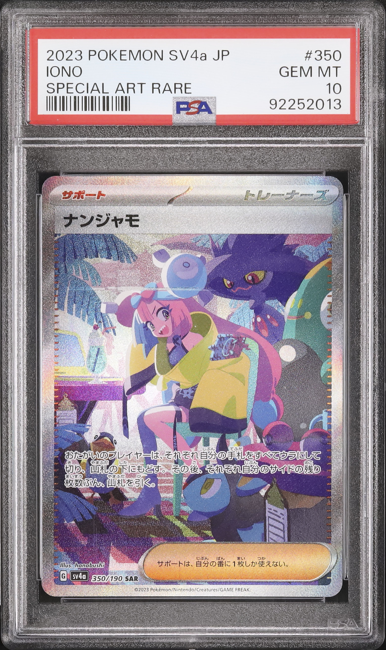 2023 Iono PSA 10 - カルドバ