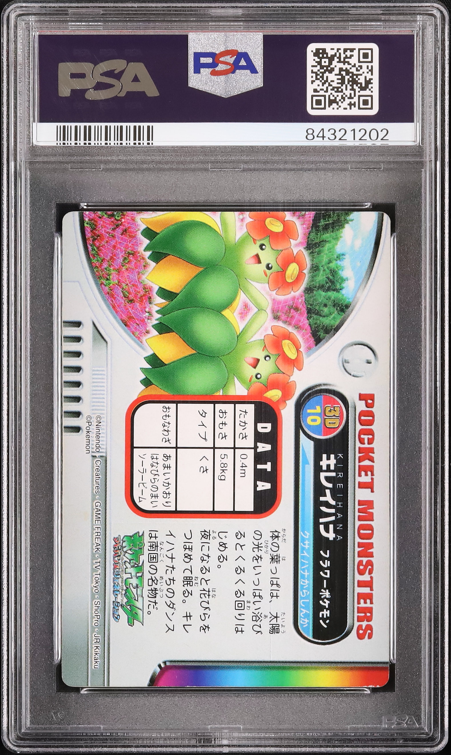 2004 キレイハナ PSA 9 3D - カルドバ