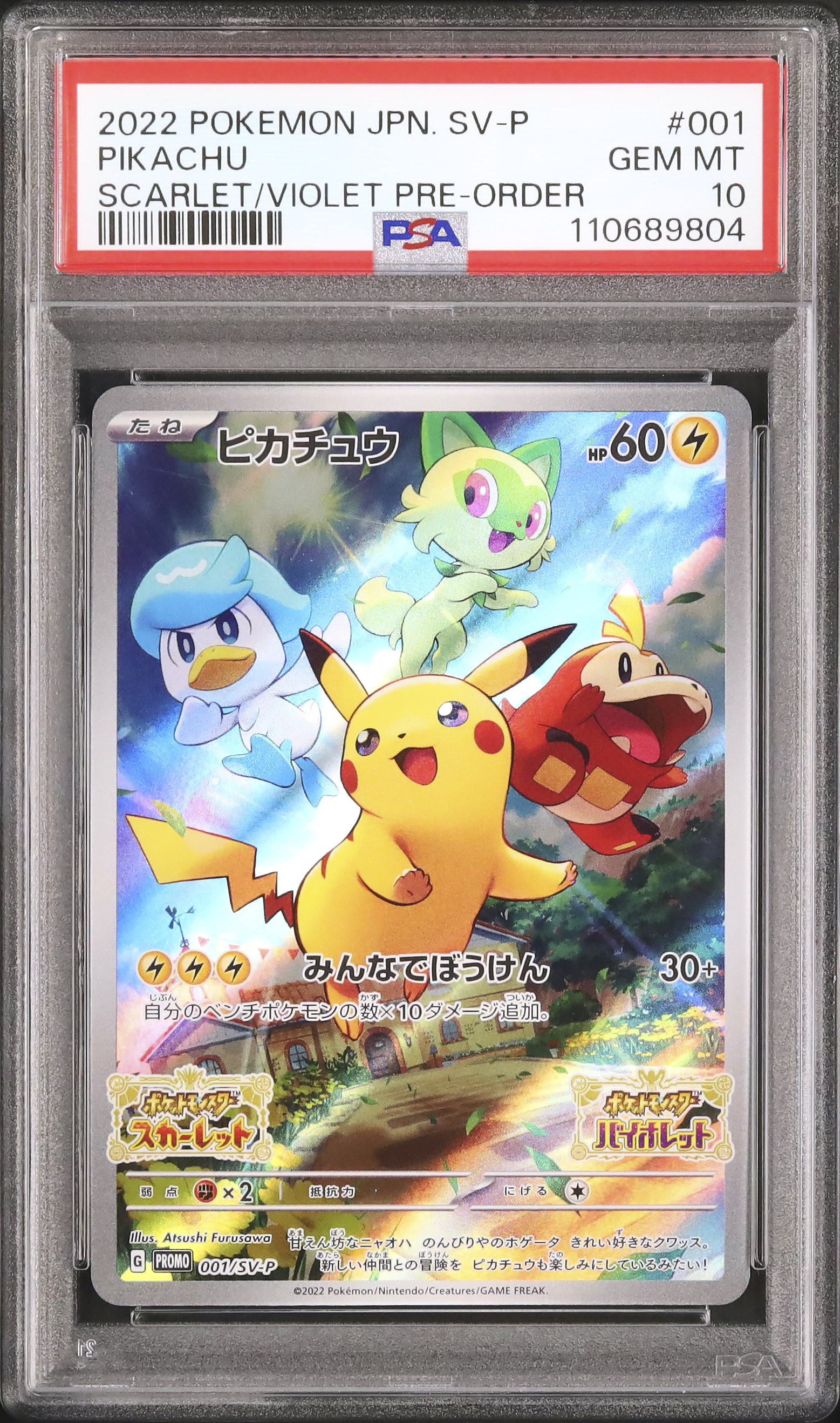 2022 ポケモンカード ピカチュウ PSA 10 2022 ピカチュウ PSA 10 - カルドバ