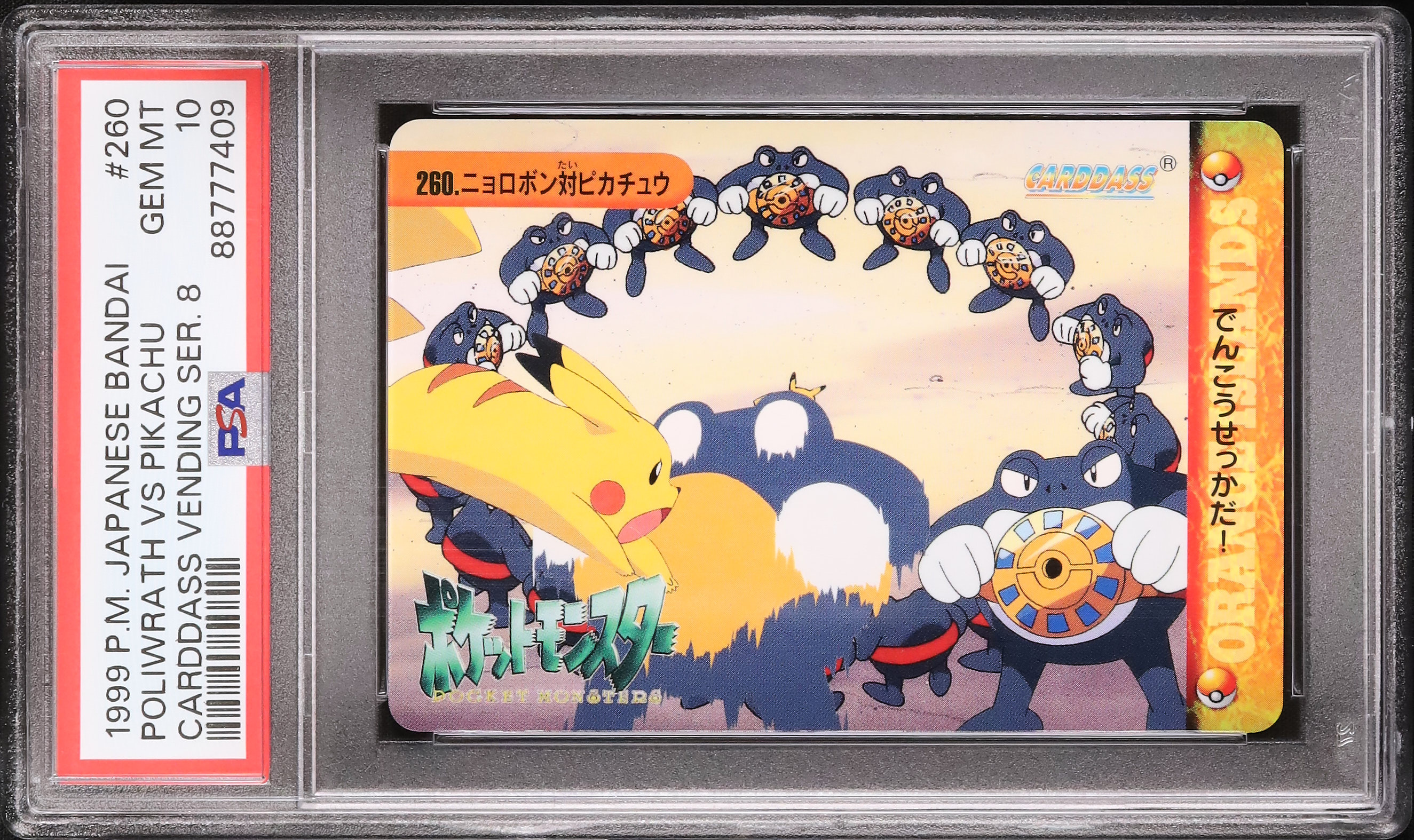 1999 ニョロボン対ピカチュウ PSA 10 - カルドバ