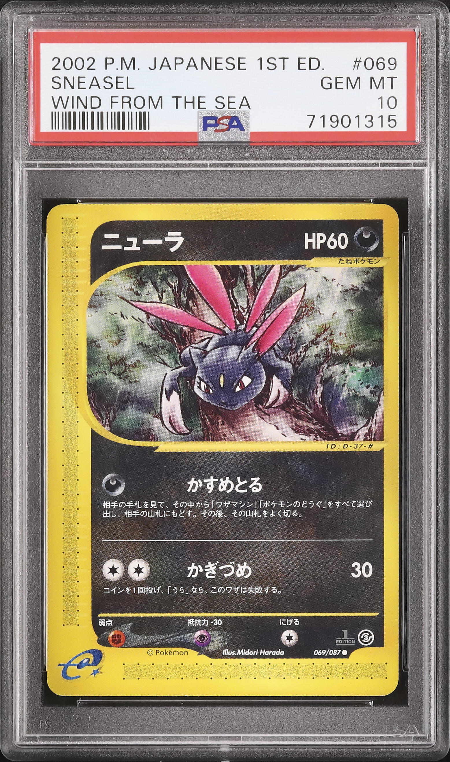 PSA9 ナッシー　eカード　014/087 PSA9鑑定済〕ナッシー(カードe/1ED)【-】{014/087}