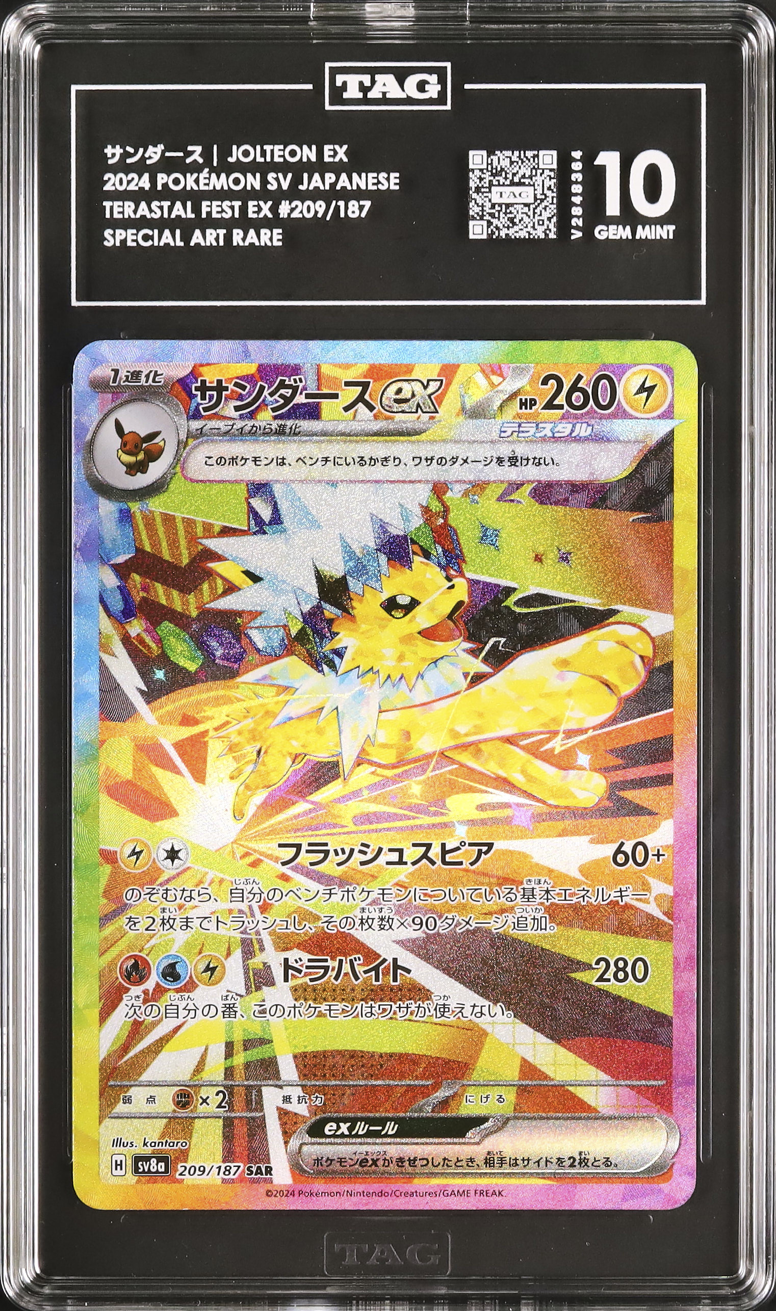 2024 ポケモンカードゲーム サンダース #051 PSA 10 サンダース(051/187)(ミラー/モンスターボール) | ミラー