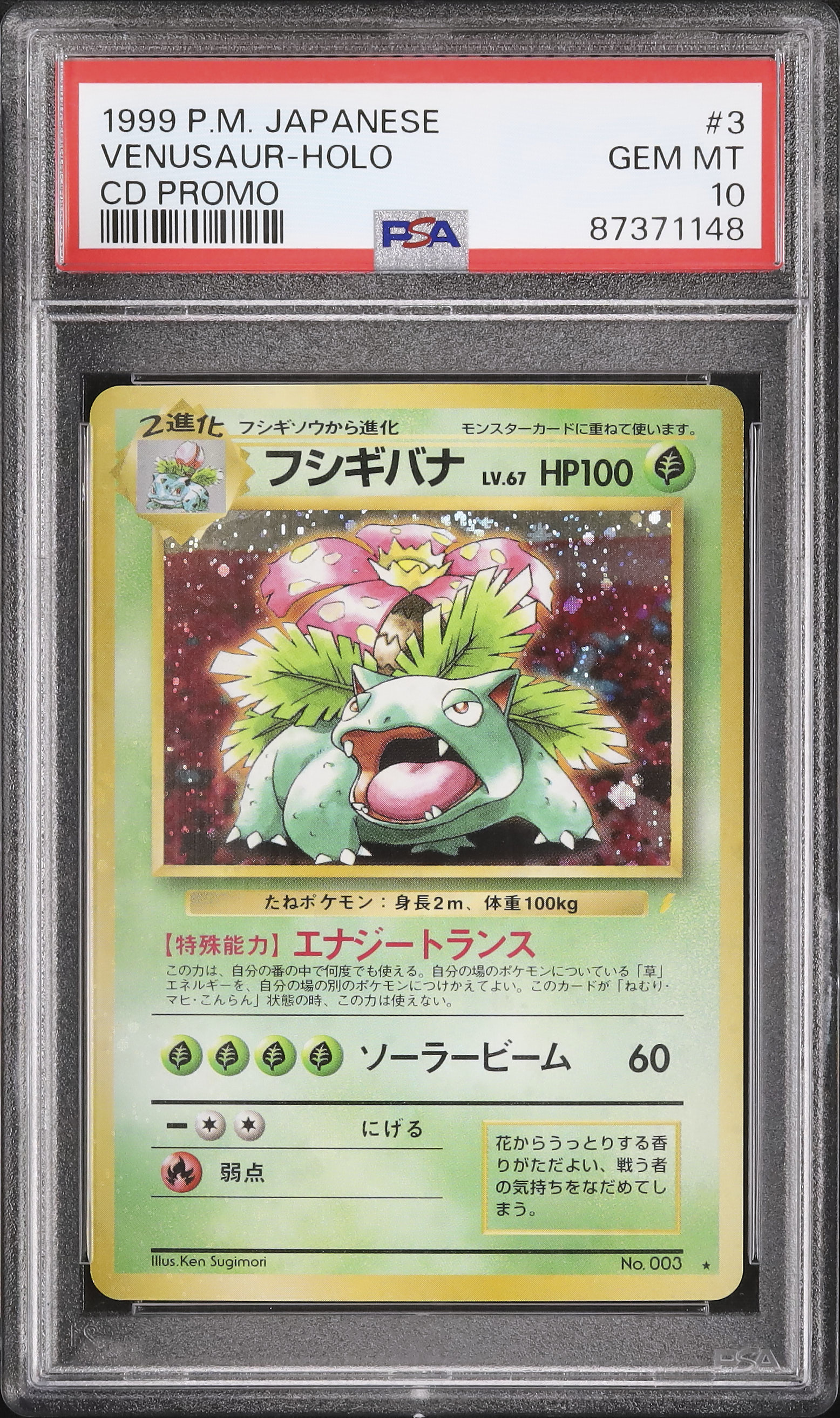 1999 フシギバナ PSA 10 ホロ - カルドバ