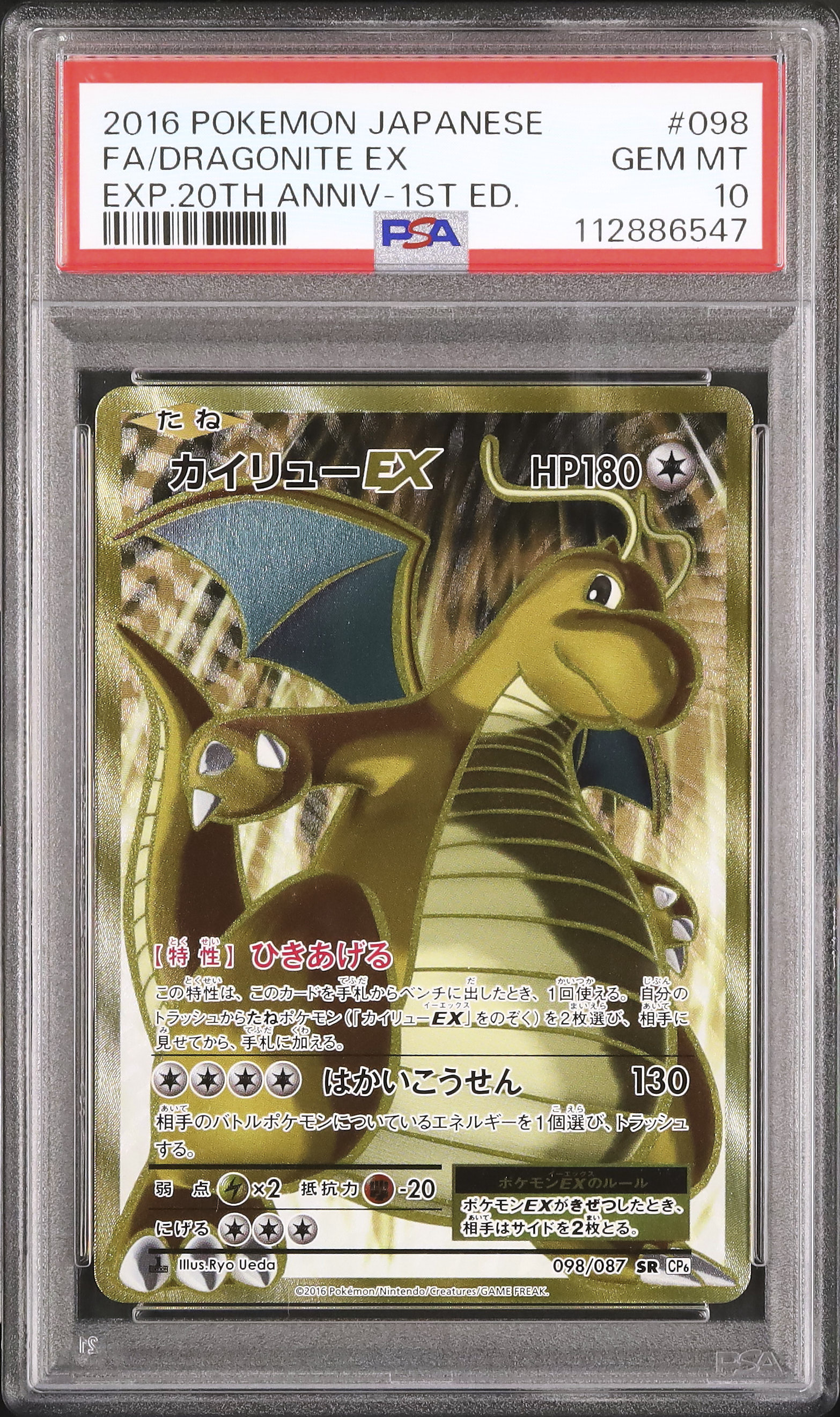 2016 Dragonite EX PSA 10 1st Edition