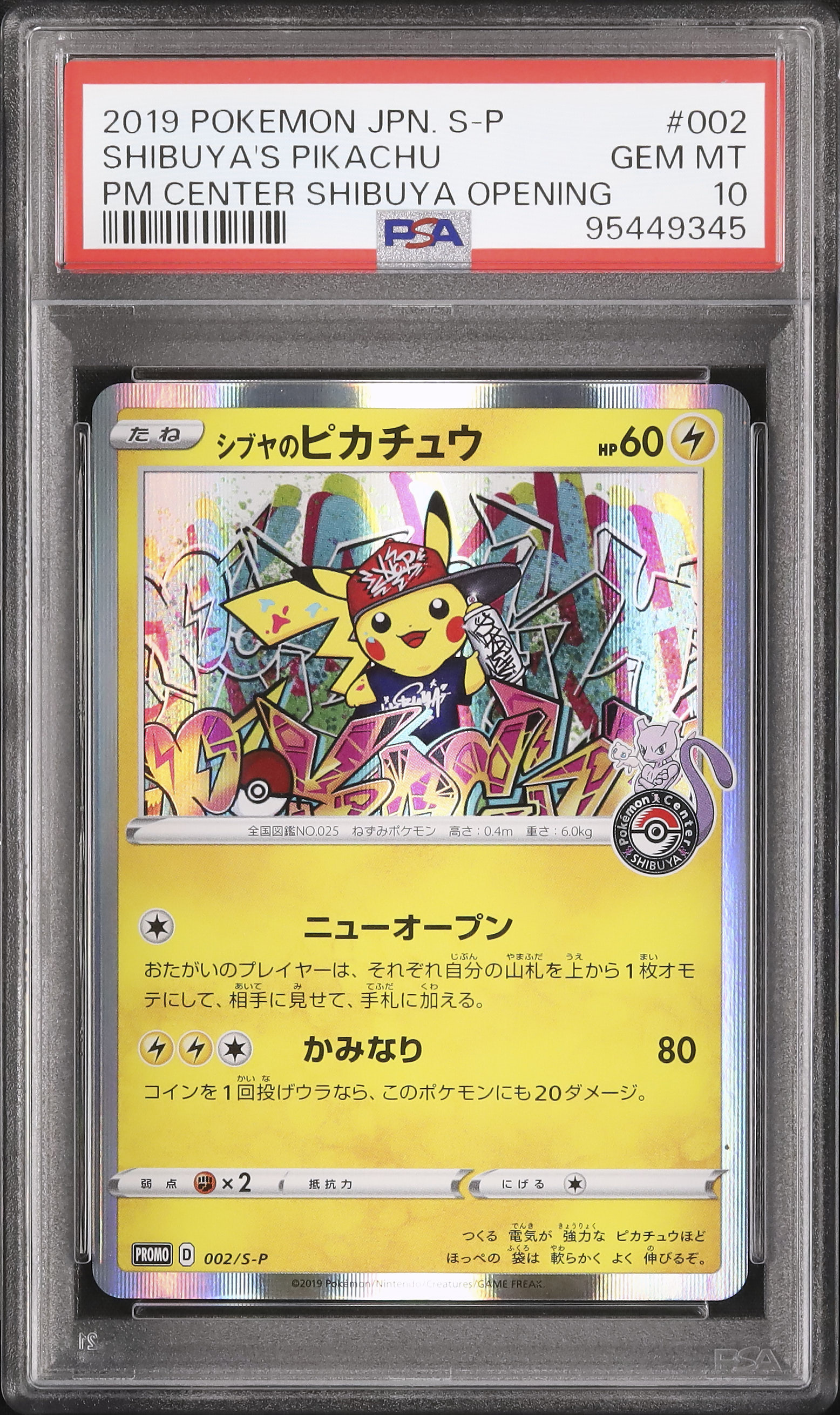 2019 シブヤのピカチュウ PSA 10 - カルドバ