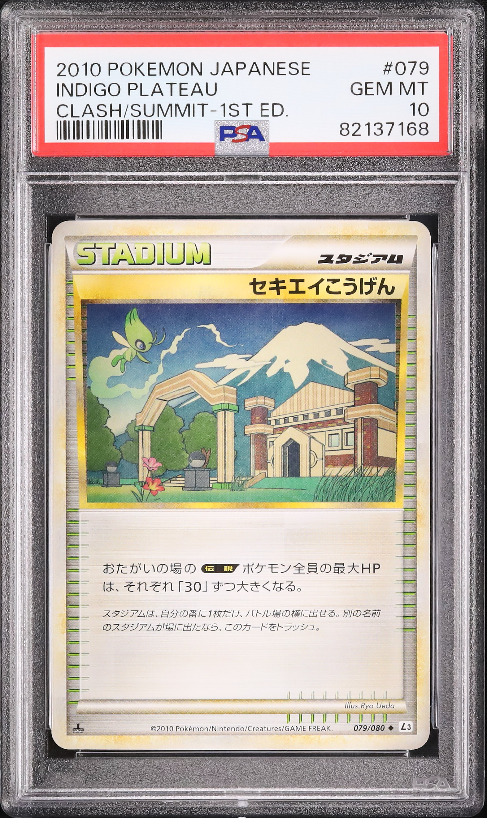 2010 Indigo Plateau PSA 10 1st Edition - Cardova Japan