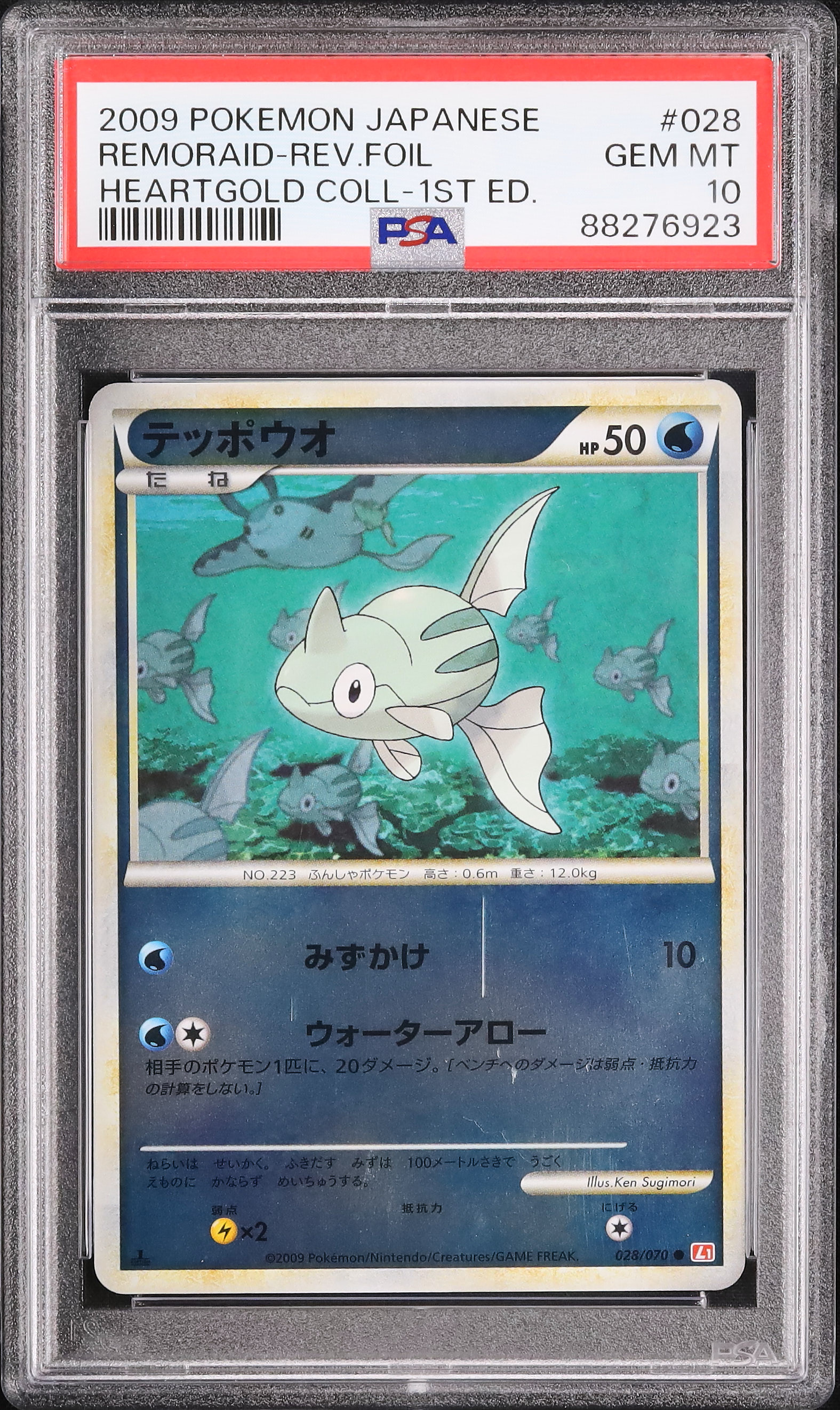 2009 テッポウオ PSA 10 1st エディション ミラー - カルドバ