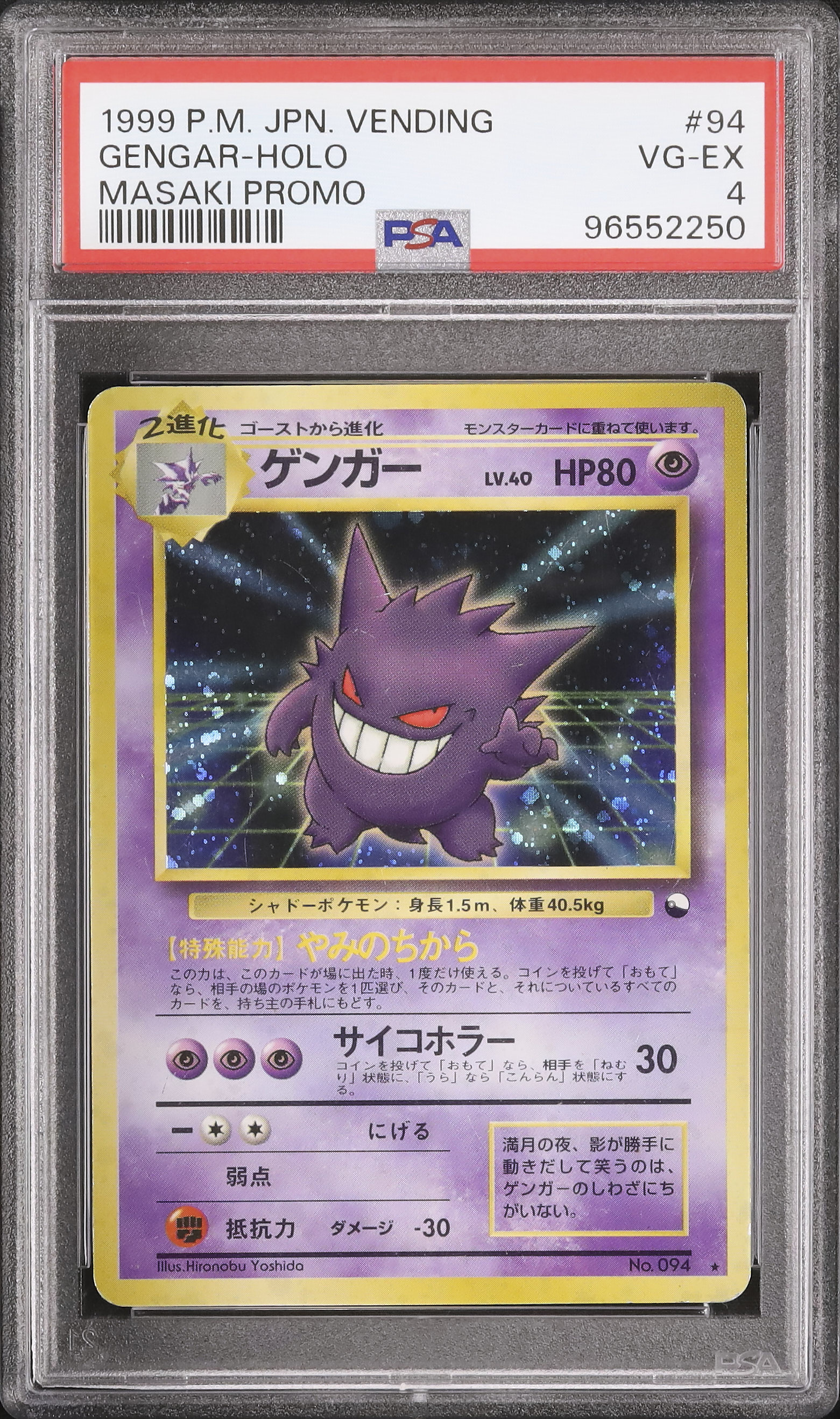 1999 ゲンガー PSA 4 ホロ - カルドバ