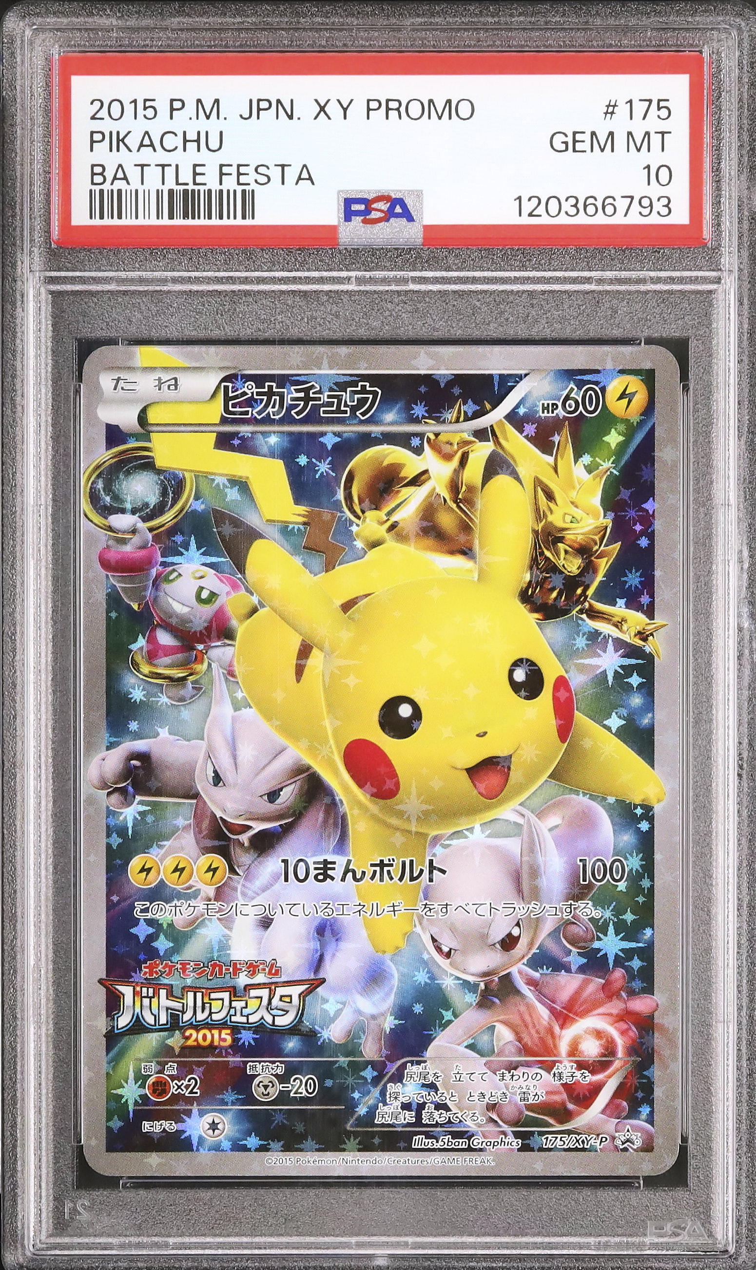 ポケモンカード　バトルフェスタ2015ピカチュウpsa9 Yahoo!オークション - ピカチュウ(バトルフェスタ2015) 175/XY-P