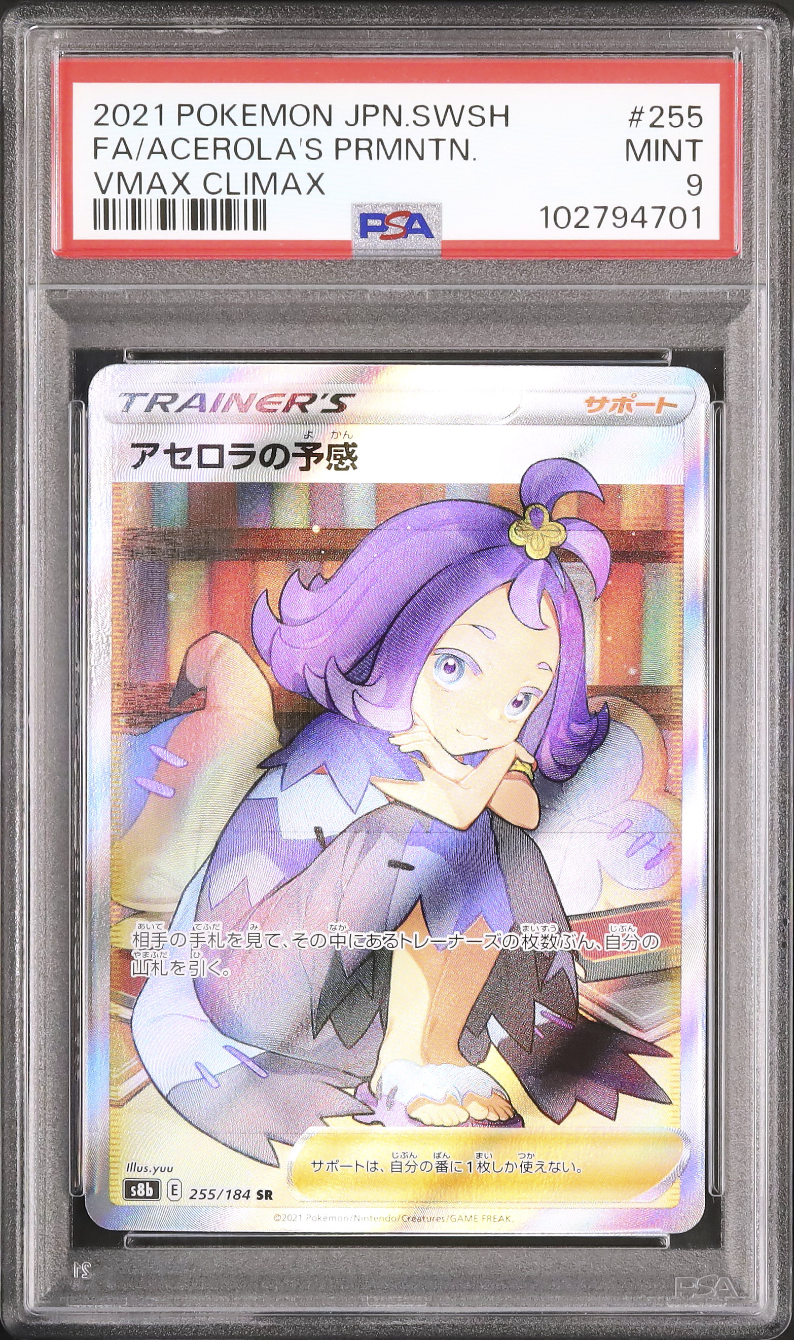 2021 アセロラの予感 PSA 9 フルアート - カルドバ