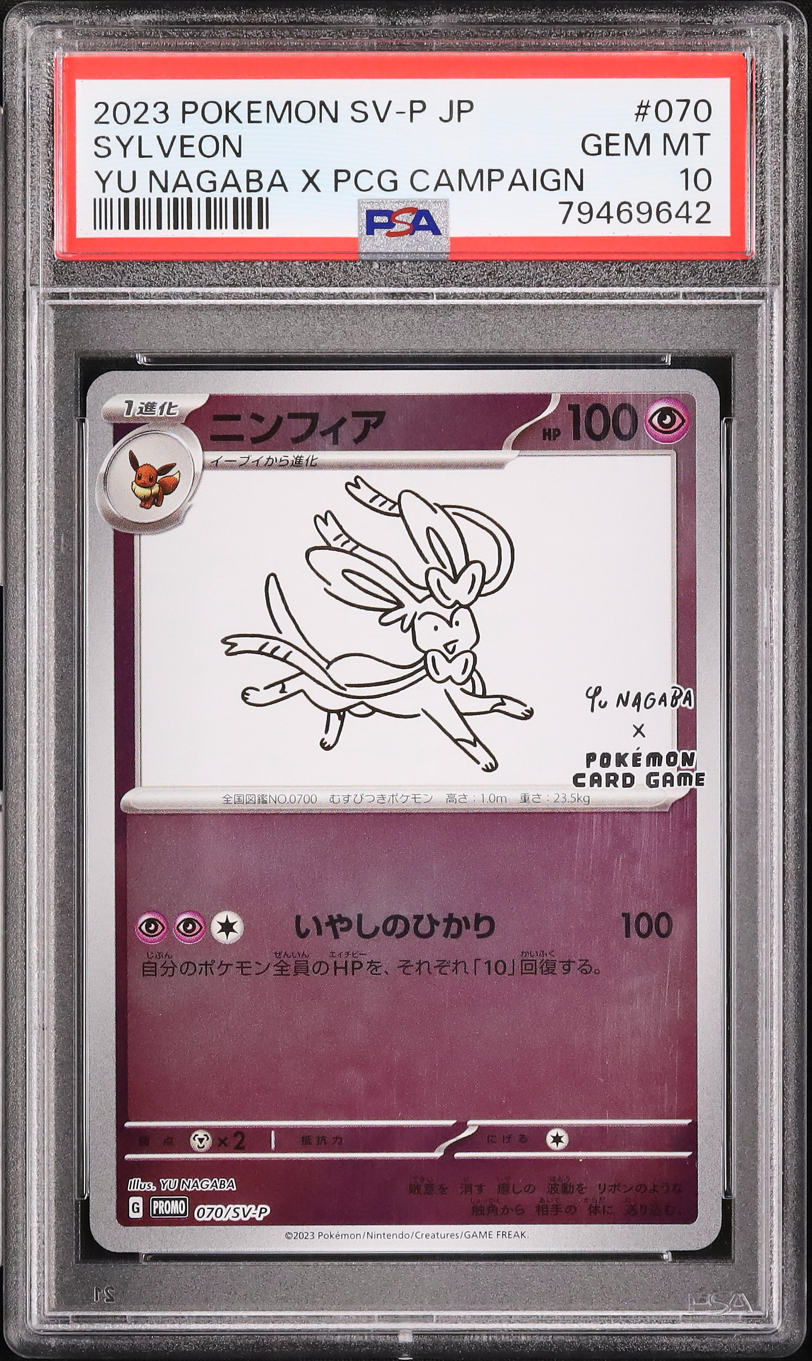 2023 Sylveon PSA 10 - Cardova Japan