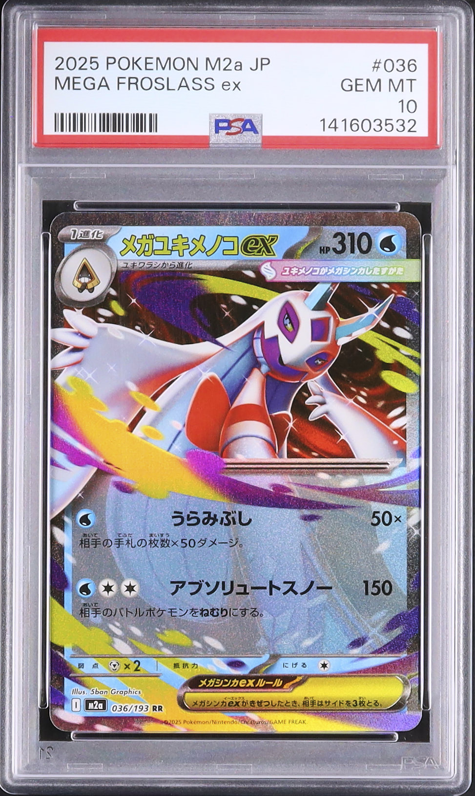 2025 メガユキメノコex PSA 10 - カルドバ