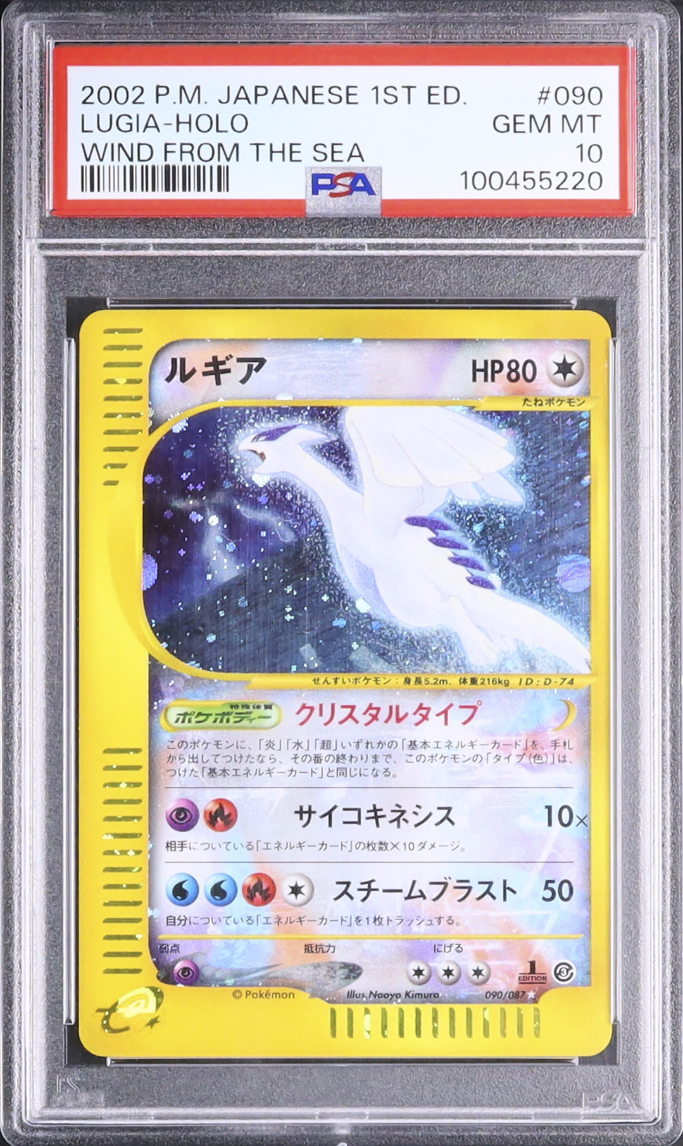 2002 ルギア PSA 10 クリスタルタイプ - カルドバ
