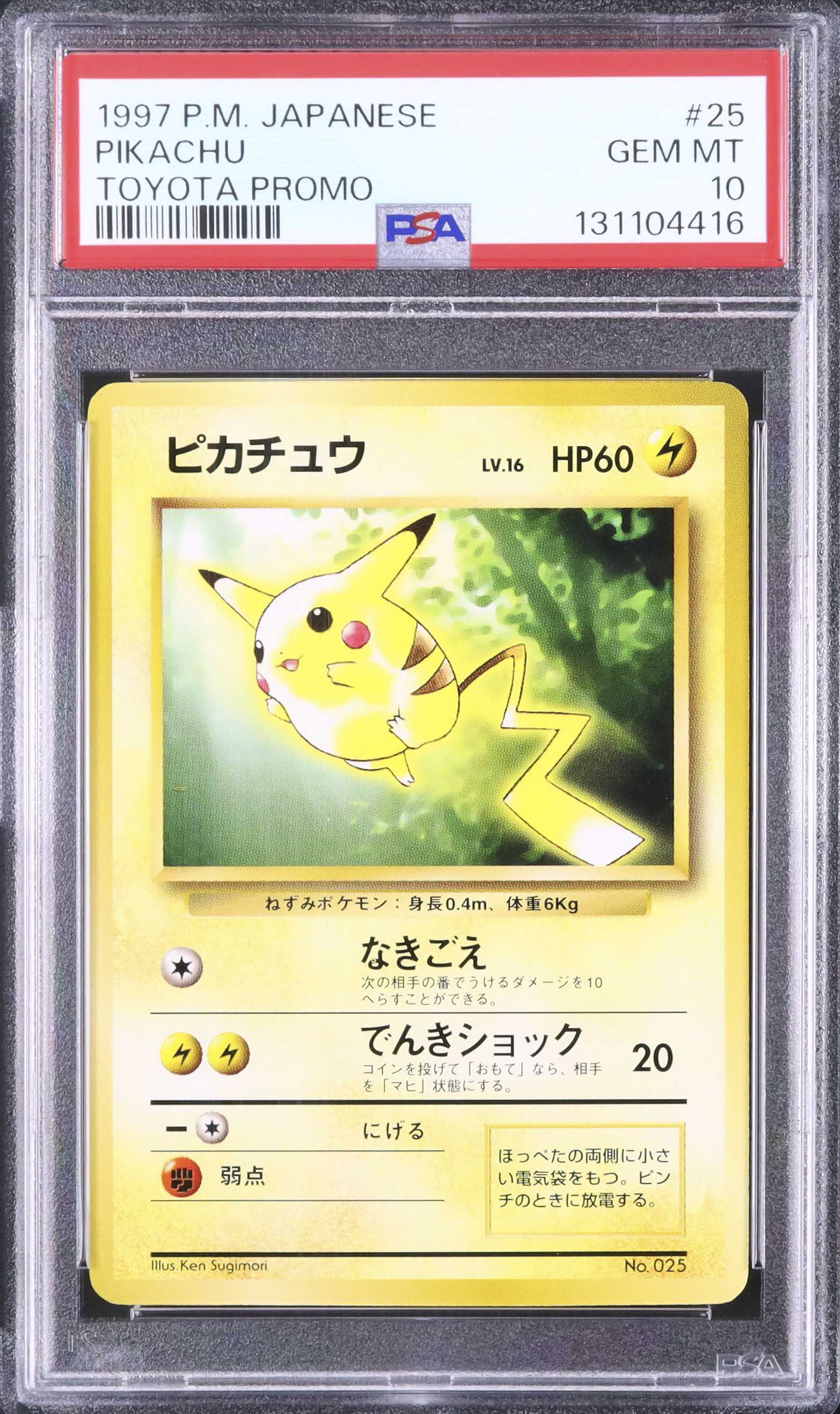 1997 ピカチュウ PSA 10 プロモ - カルドバ