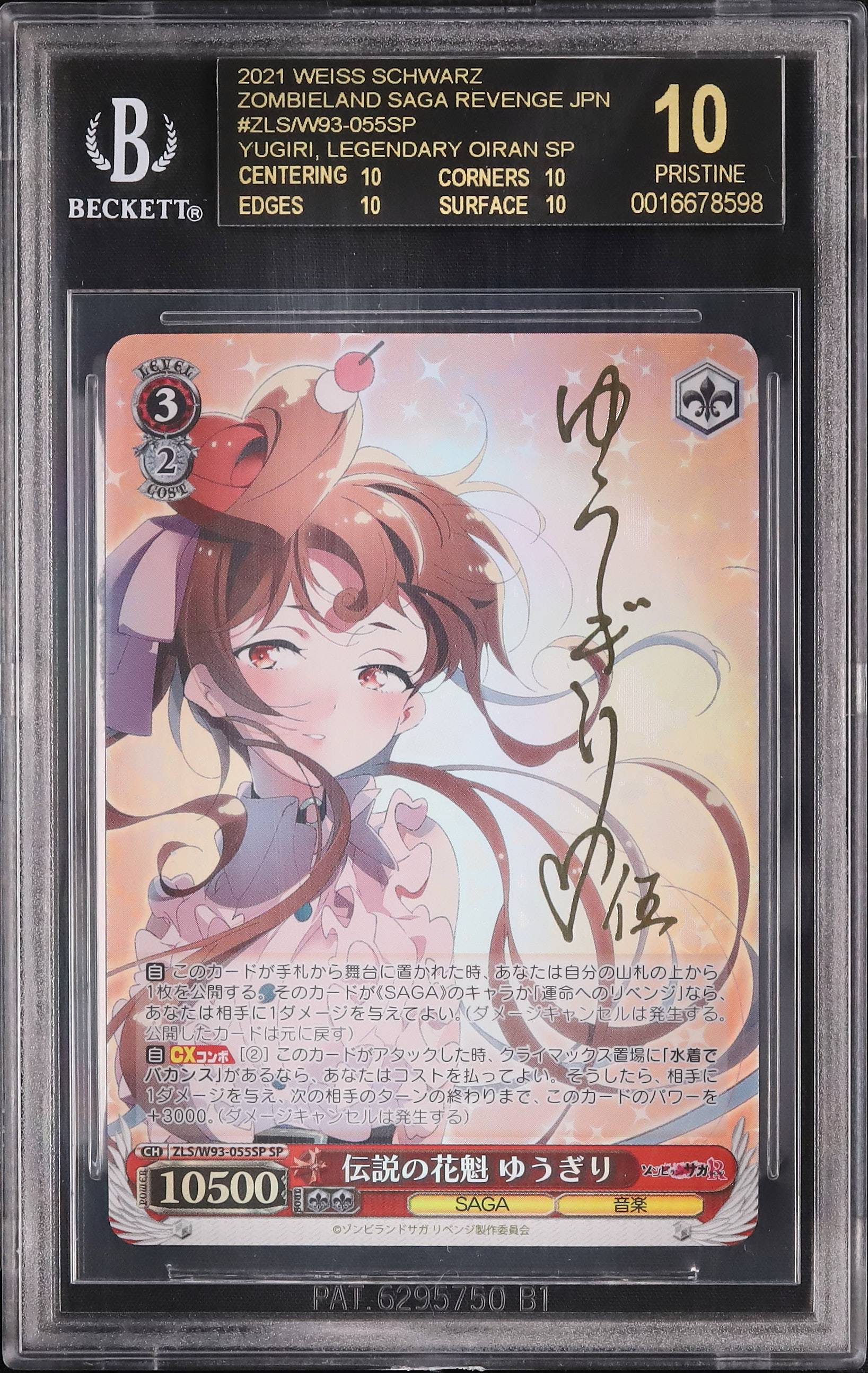 伝説の花魁ゆうぎり SP  ゾンビランドサガリベンジ bgs10 ブラックラベル 伝説の花魁ゆうぎり SP ゾンビランドサガリベンジ bgs10