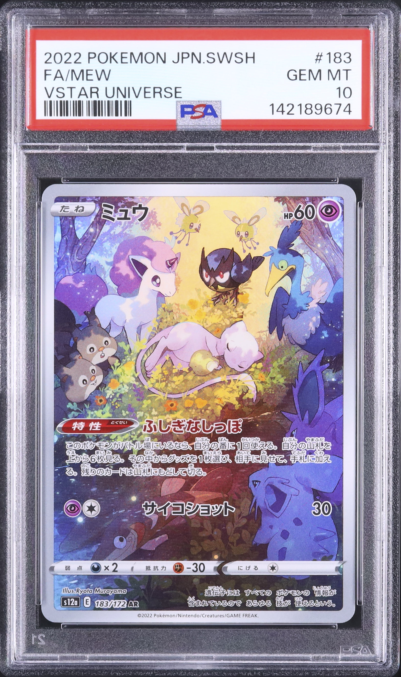 2022年 ポケモンカード ミュウ PSA 10 2022 ミュウ PSA 10 フルアート - カルドバ