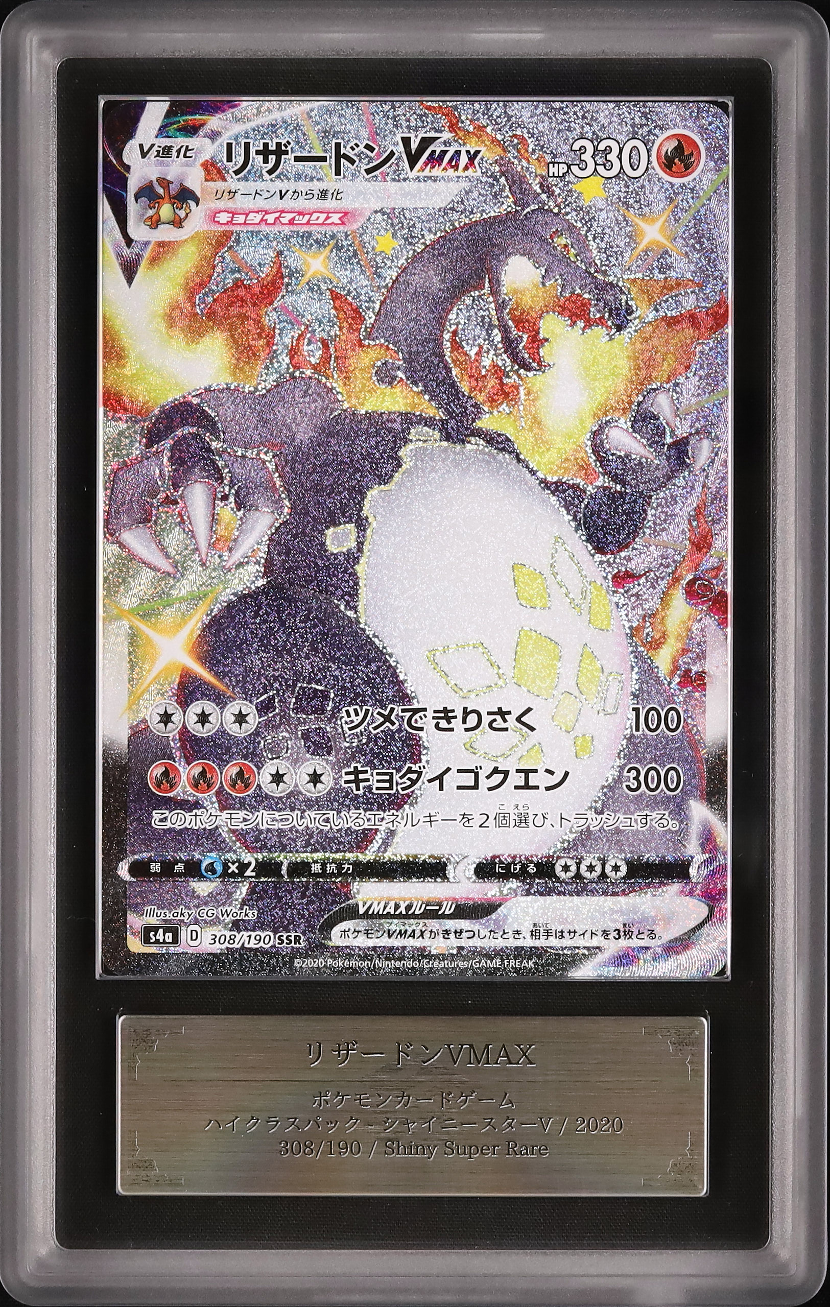 2020 Charizard VMAX ARS 10 Shiny - Cardova Japan