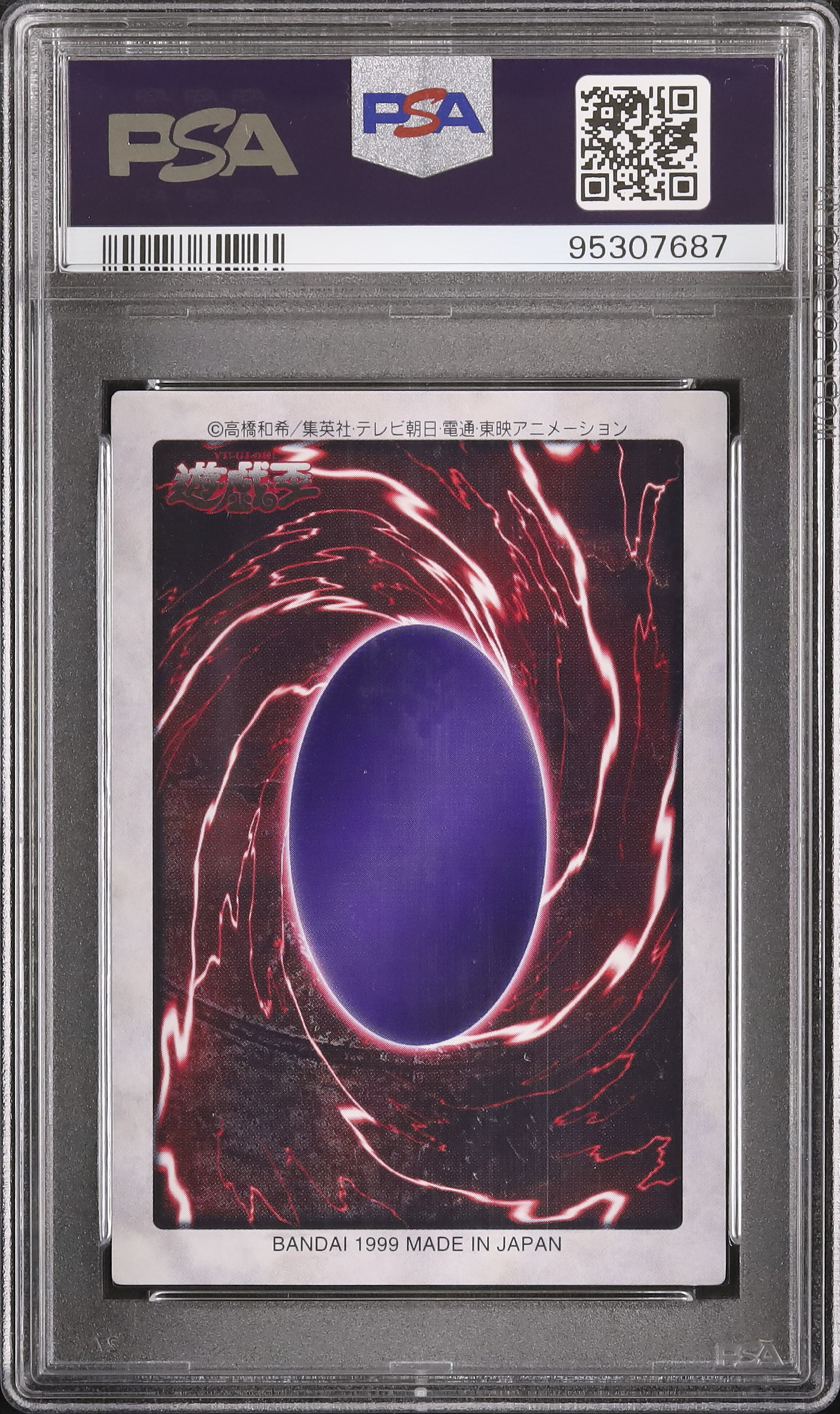 遊戯王 バンダイ版 カードダス版 六芒星の呪縛 PSA9 センタリング完璧