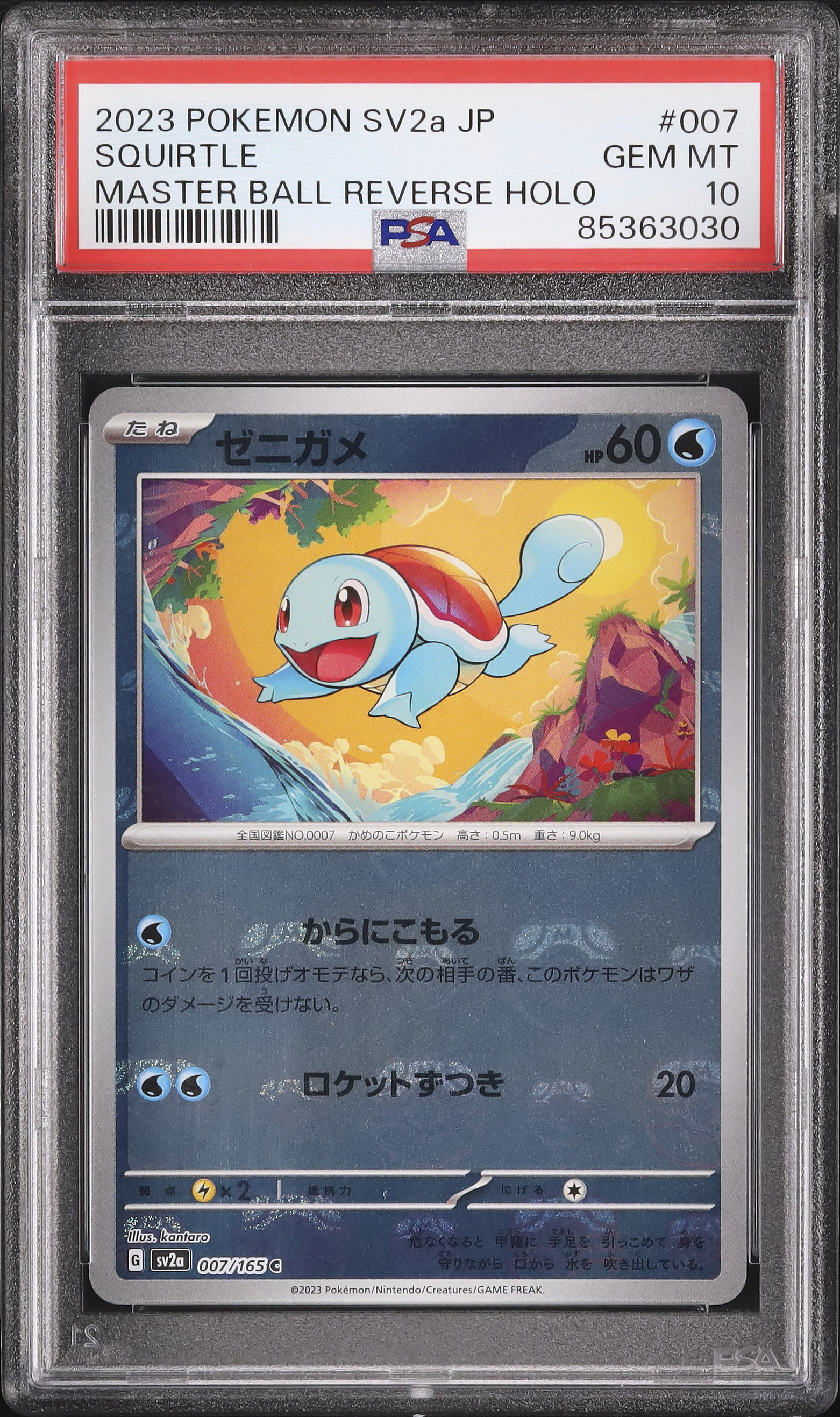 【PSA10 2連番】ポケモンカード　ヒトカゲ　ゼニガメ　マスターボールミラー PSA10】連番 フシギダネ ヒトカゲ ゼニガメ マスターボールミラー 御三家