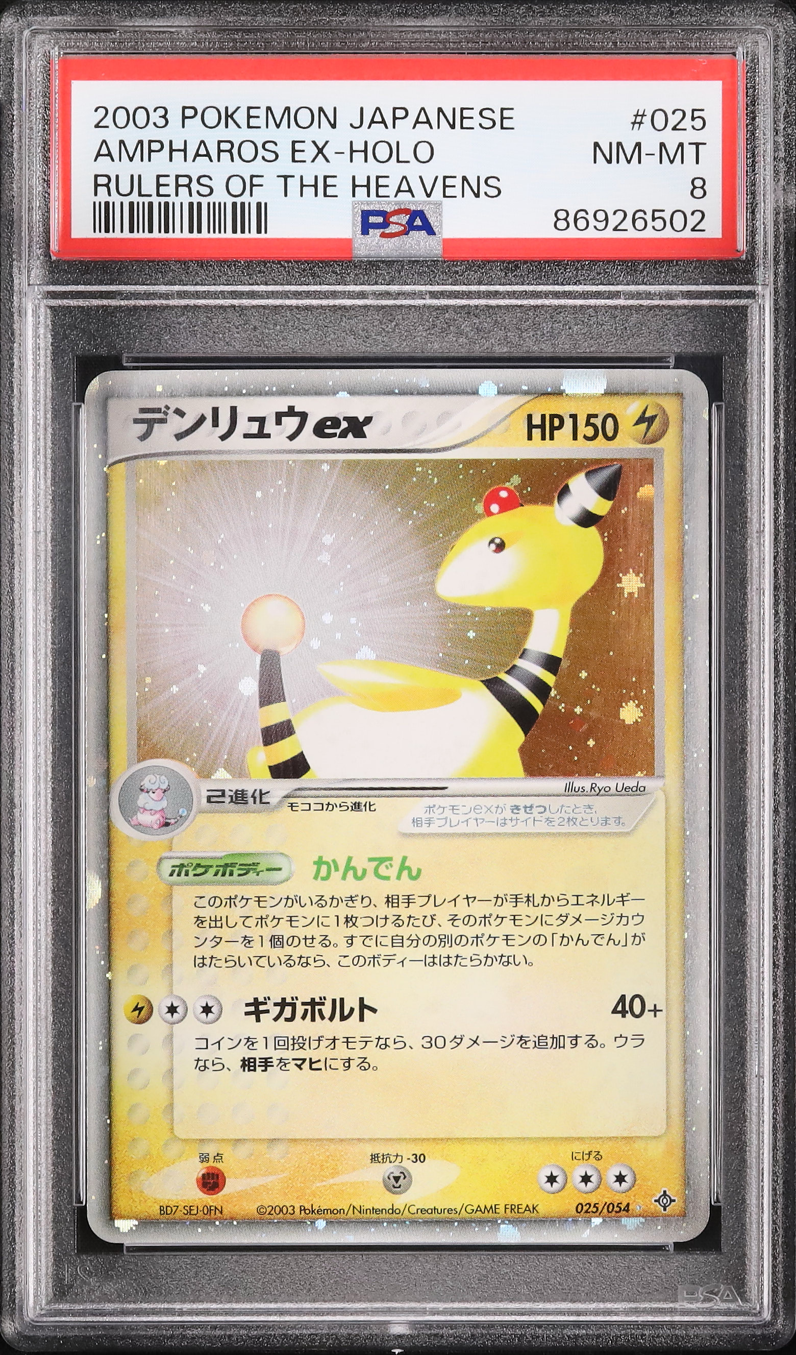 2003 Ampharos ex PSA 8 Unlimited - Cardova Japan