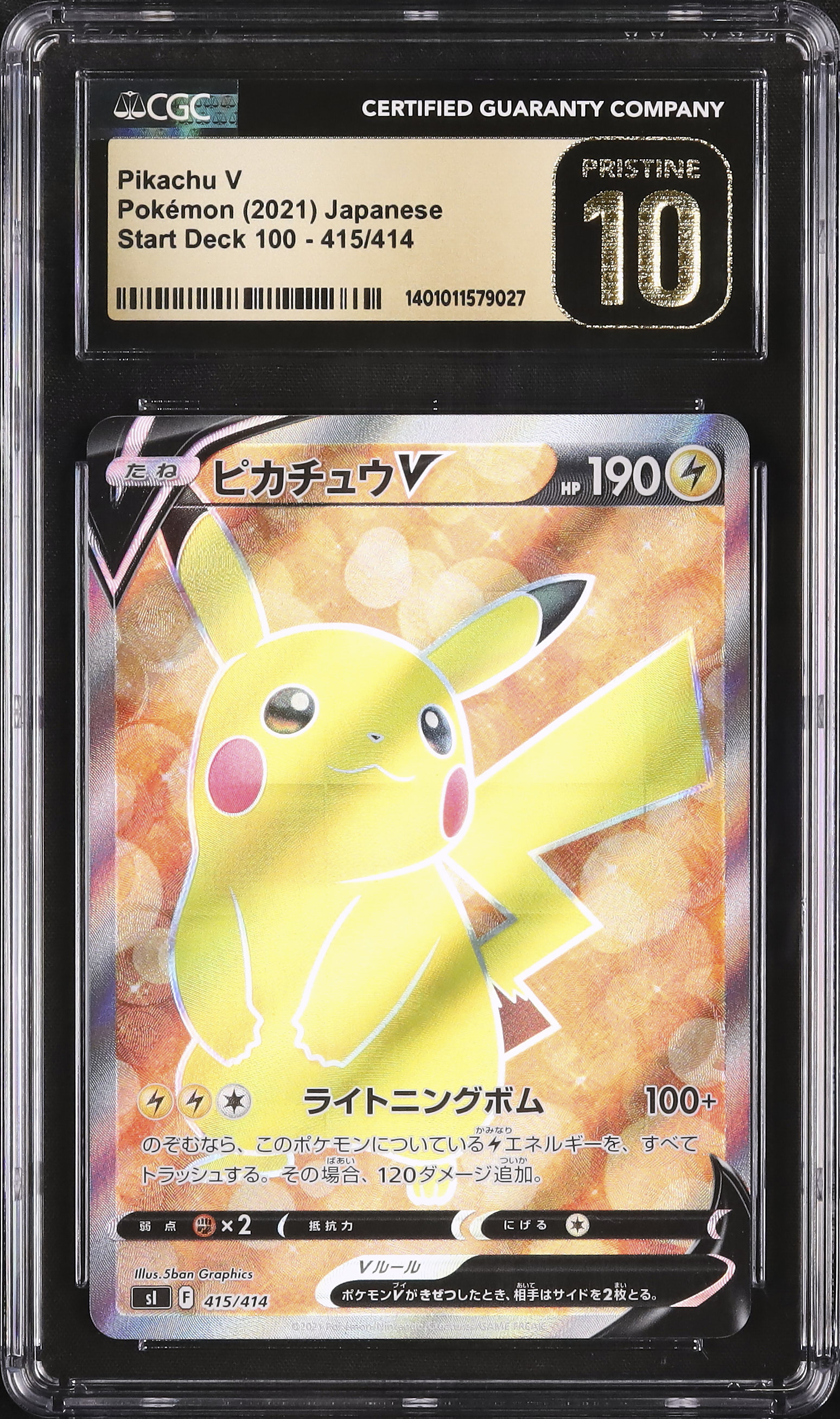 【早い者勝ち】ウルトラプレミアムコレクション　ピカチュウ cgc10 2021 ピカチュウV CGC 10 SR仕様 - カルドバ