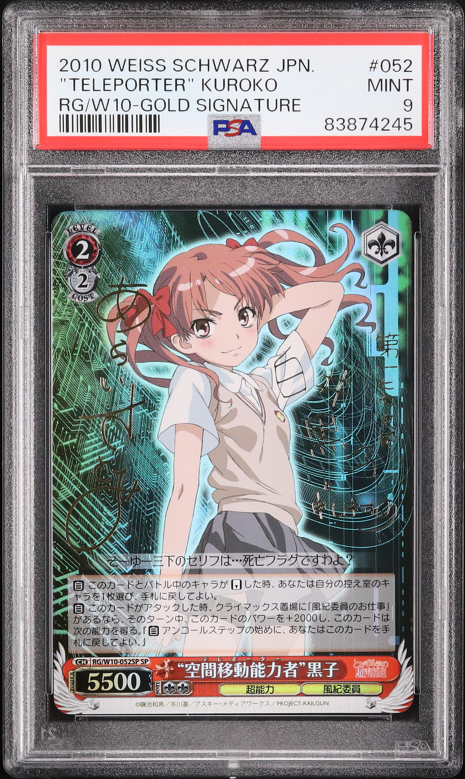 空間移動能力者 黒子 SP PSA10 超電磁砲 2011 