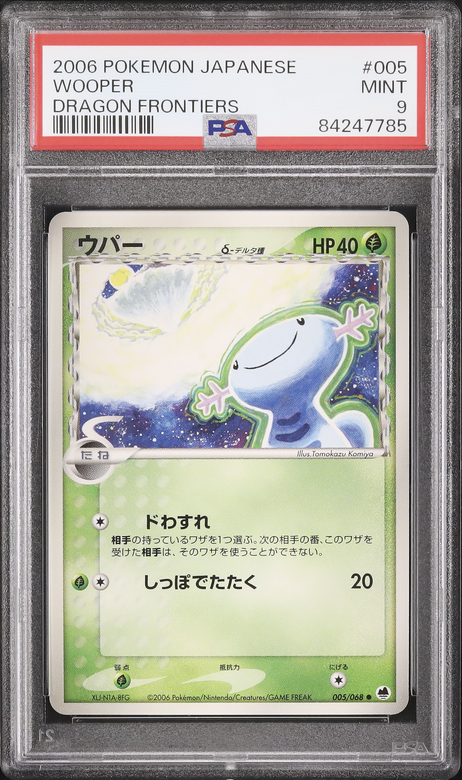 2006 ウパーδ-デルタ種 PSA 9 アンリミ - カルドバ
